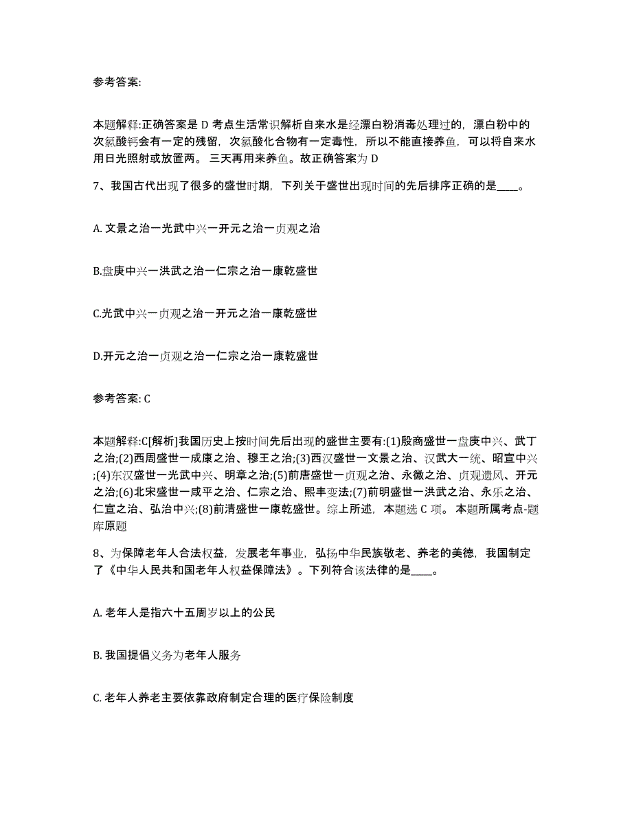 备考2025云南省昭通市鲁甸县网格员招聘能力检测试卷A卷附答案_第4页