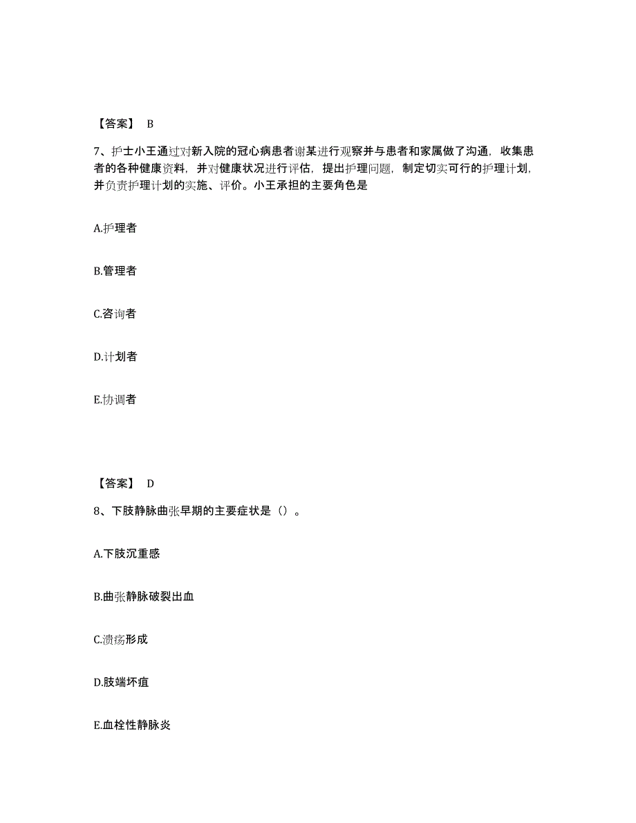 备考2025黑龙江佳木斯市肛肠医院执业护士资格考试考试题库_第4页