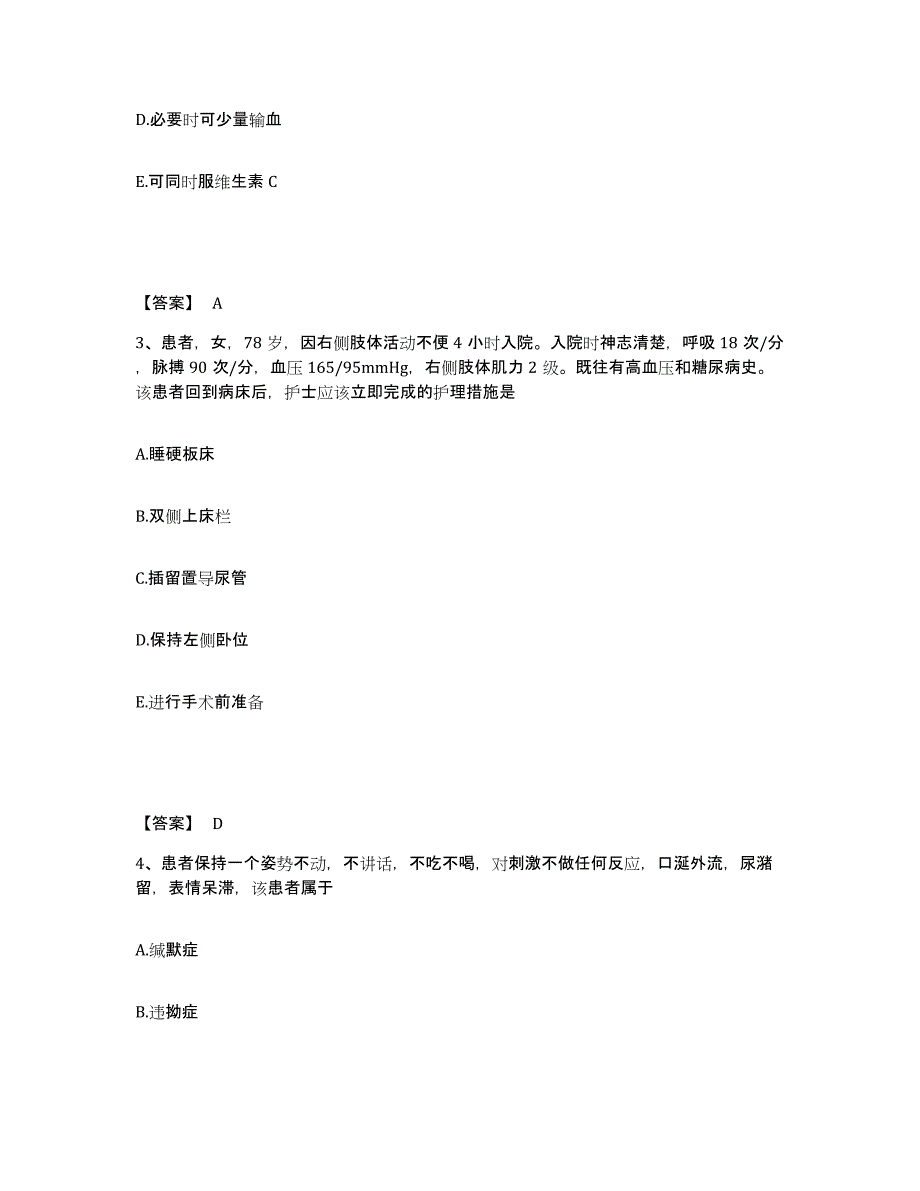 备考2025陕西省眉县中西医结合医院执业护士资格考试提升训练试卷B卷附答案_第2页