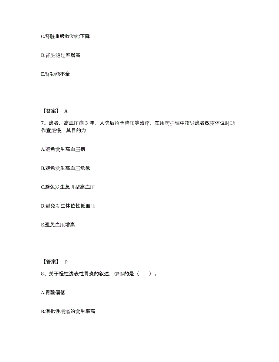 备考2025陕西省眉县中西医结合医院执业护士资格考试提升训练试卷B卷附答案_第4页