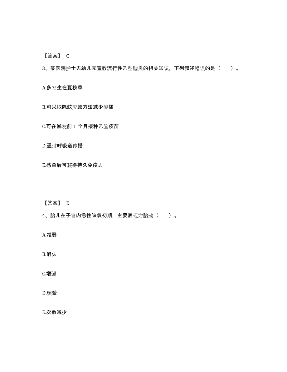 备考2025陕西省柞水县人民医院执业护士资格考试过关检测试卷A卷附答案_第2页