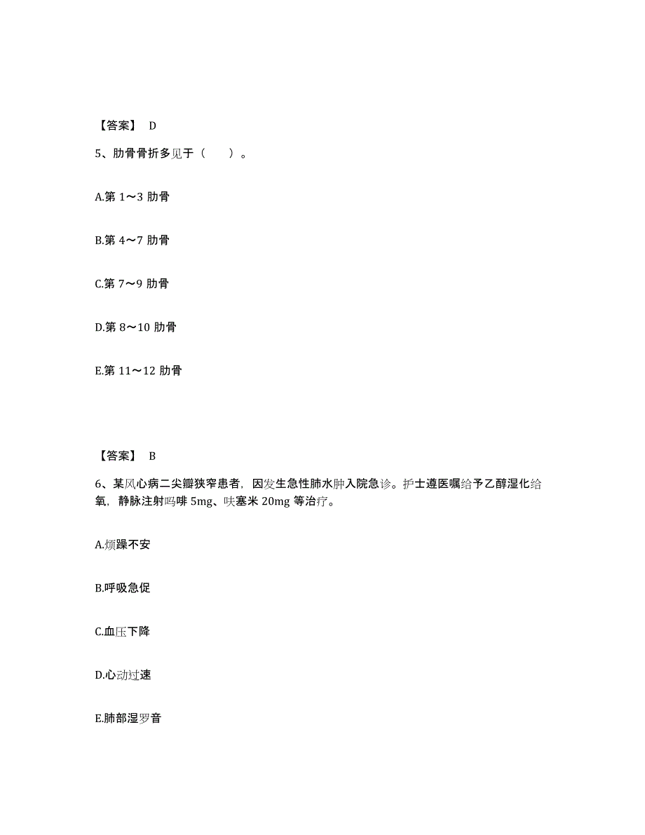 备考2025陕西省柞水县人民医院执业护士资格考试过关检测试卷A卷附答案_第3页