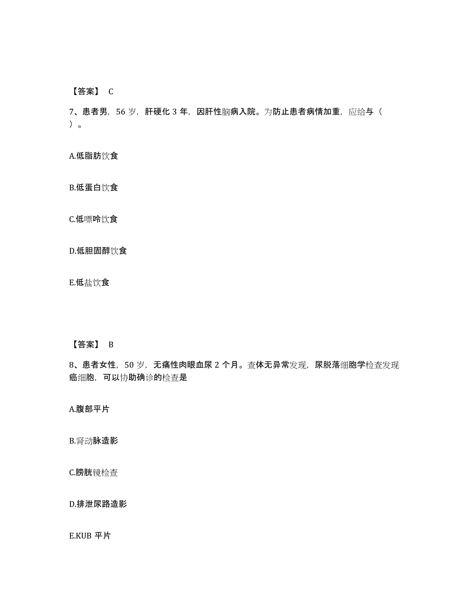 备考2025陕西省柞水县人民医院执业护士资格考试过关检测试卷A卷附答案_第4页