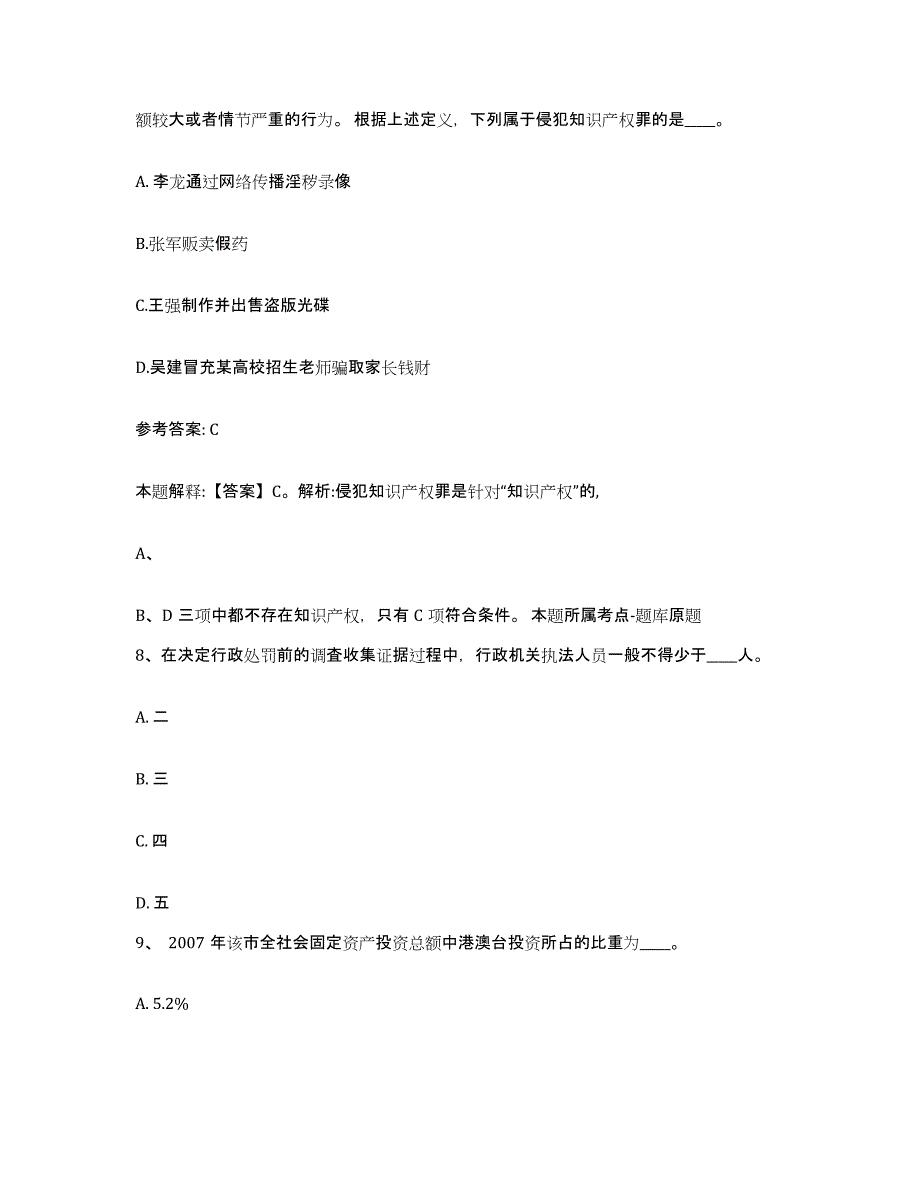 备考2025广西壮族自治区贵港市桂平市网格员招聘模拟考试试卷B卷含答案_第4页