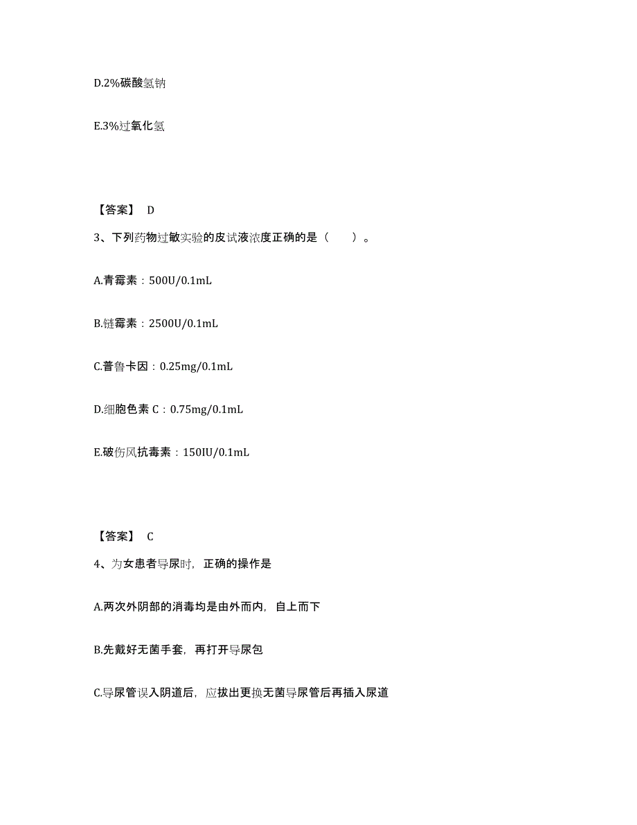 备考2025黑龙江鹤岗矿务局肿瘤医院执业护士资格考试自我检测试卷B卷附答案_第2页