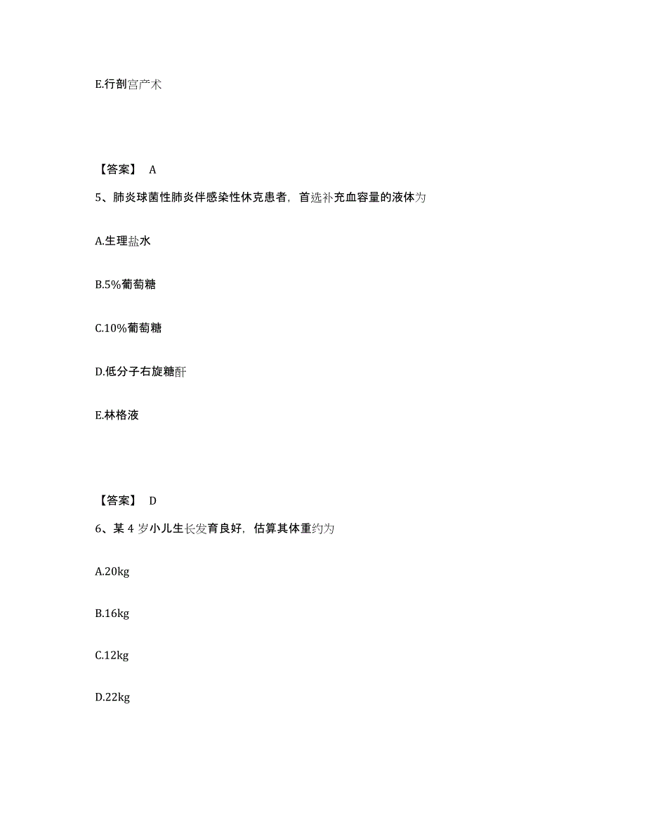 备考2025黑龙江齐齐哈尔市第一医院执业护士资格考试模拟预测参考题库及答案_第3页