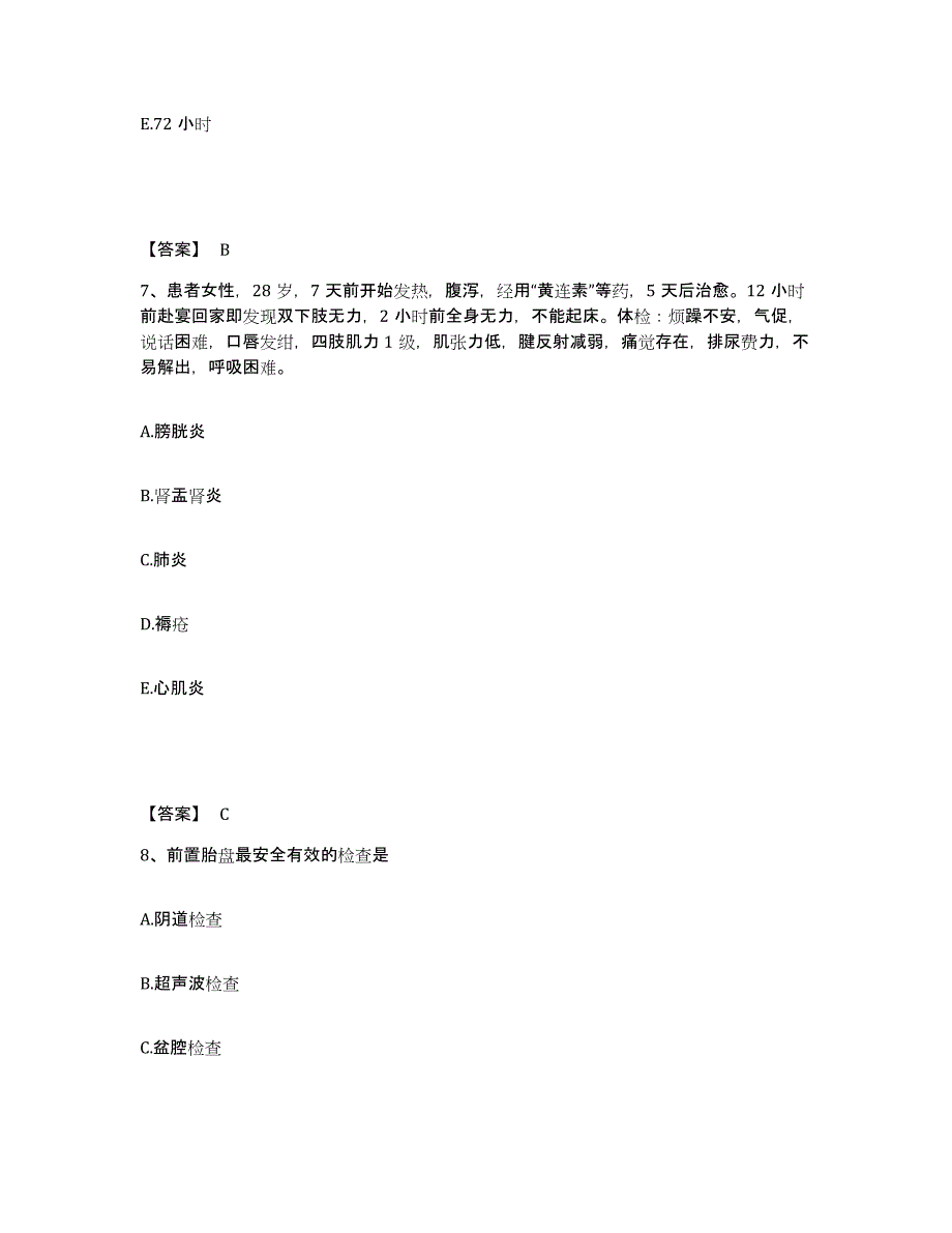 备考2025黑龙江通河县中医院执业护士资格考试模拟考核试卷含答案_第4页