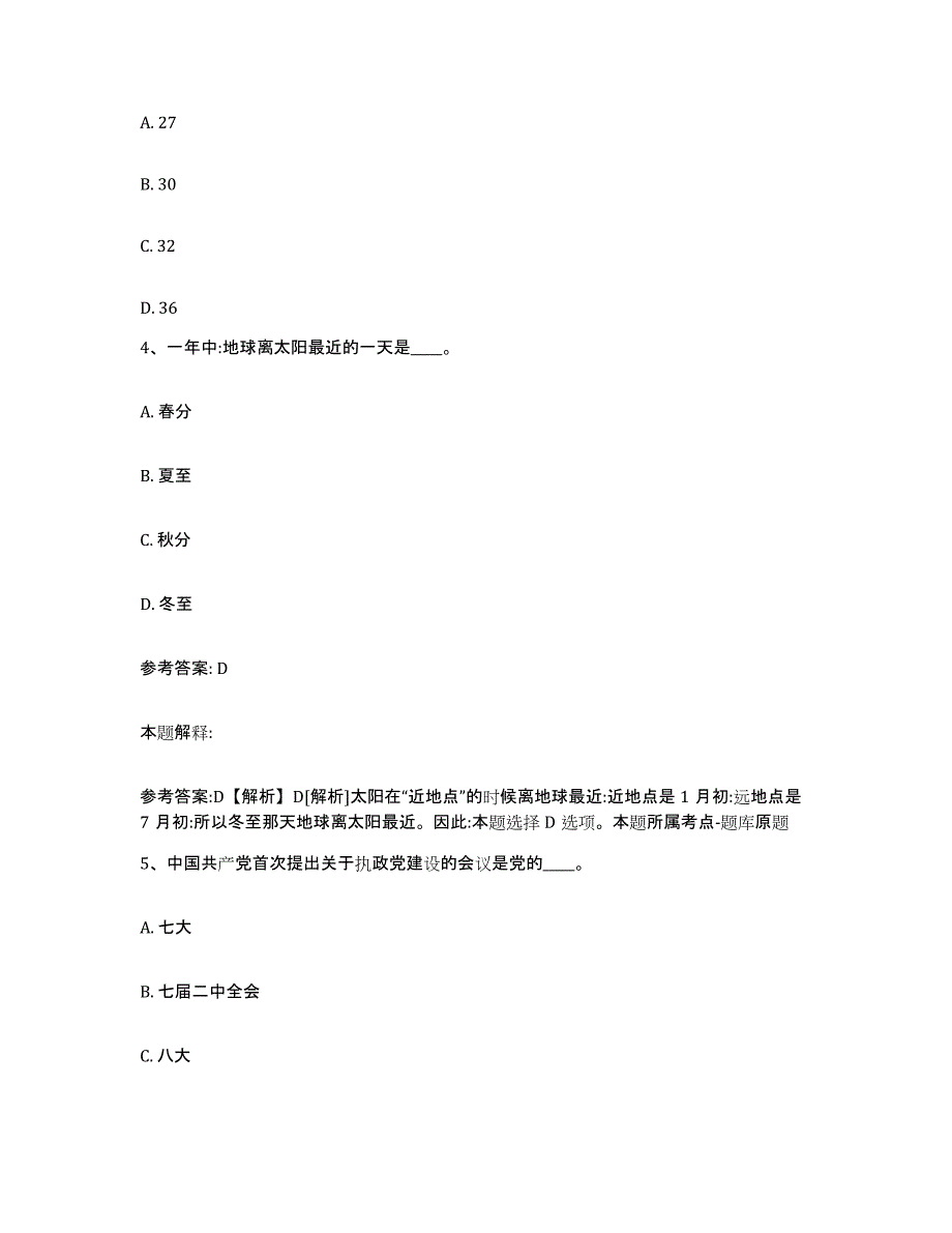 备考2025山西省长治市郊区网格员招聘能力检测试卷B卷附答案_第2页