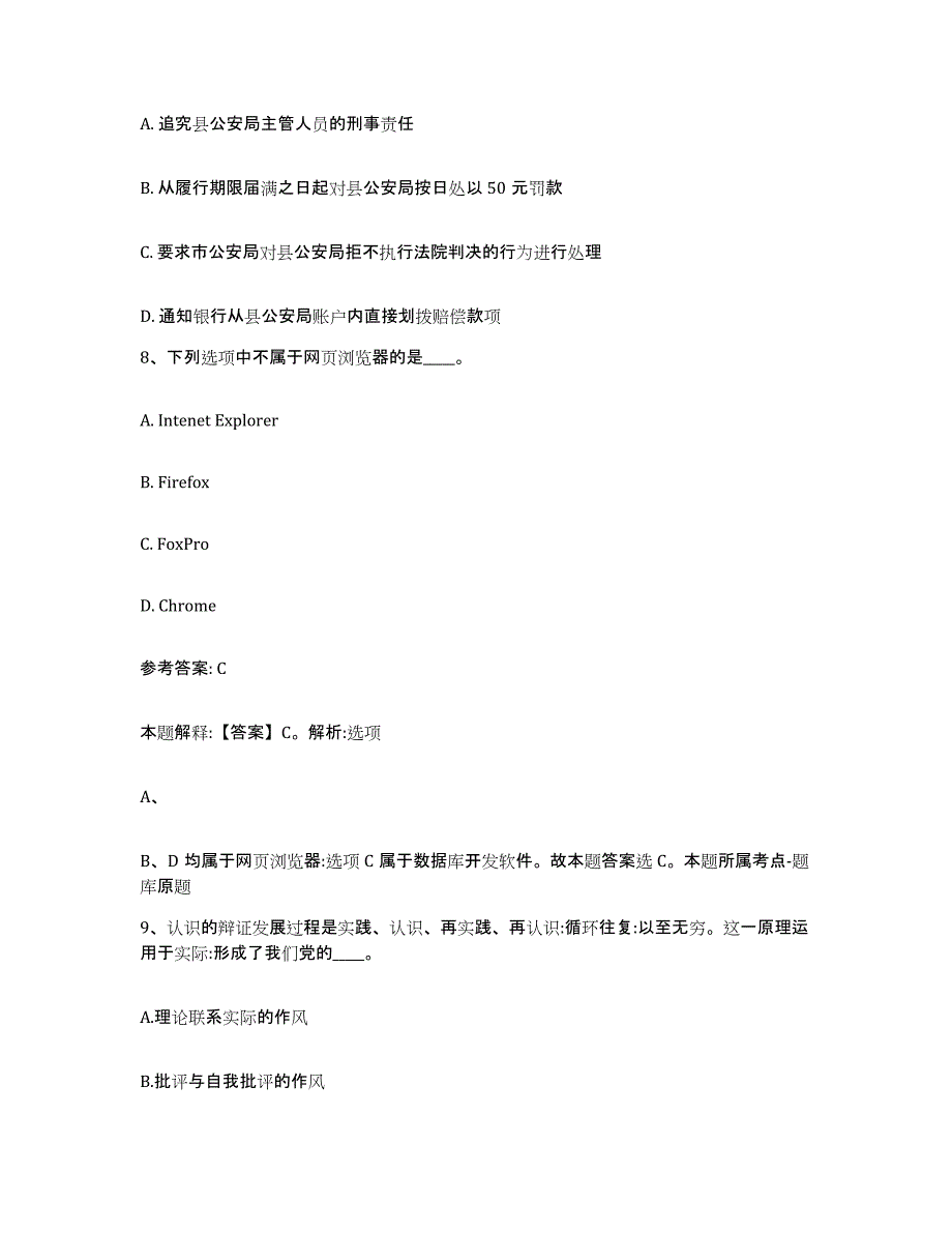 备考2025山西省长治市郊区网格员招聘能力检测试卷B卷附答案_第4页