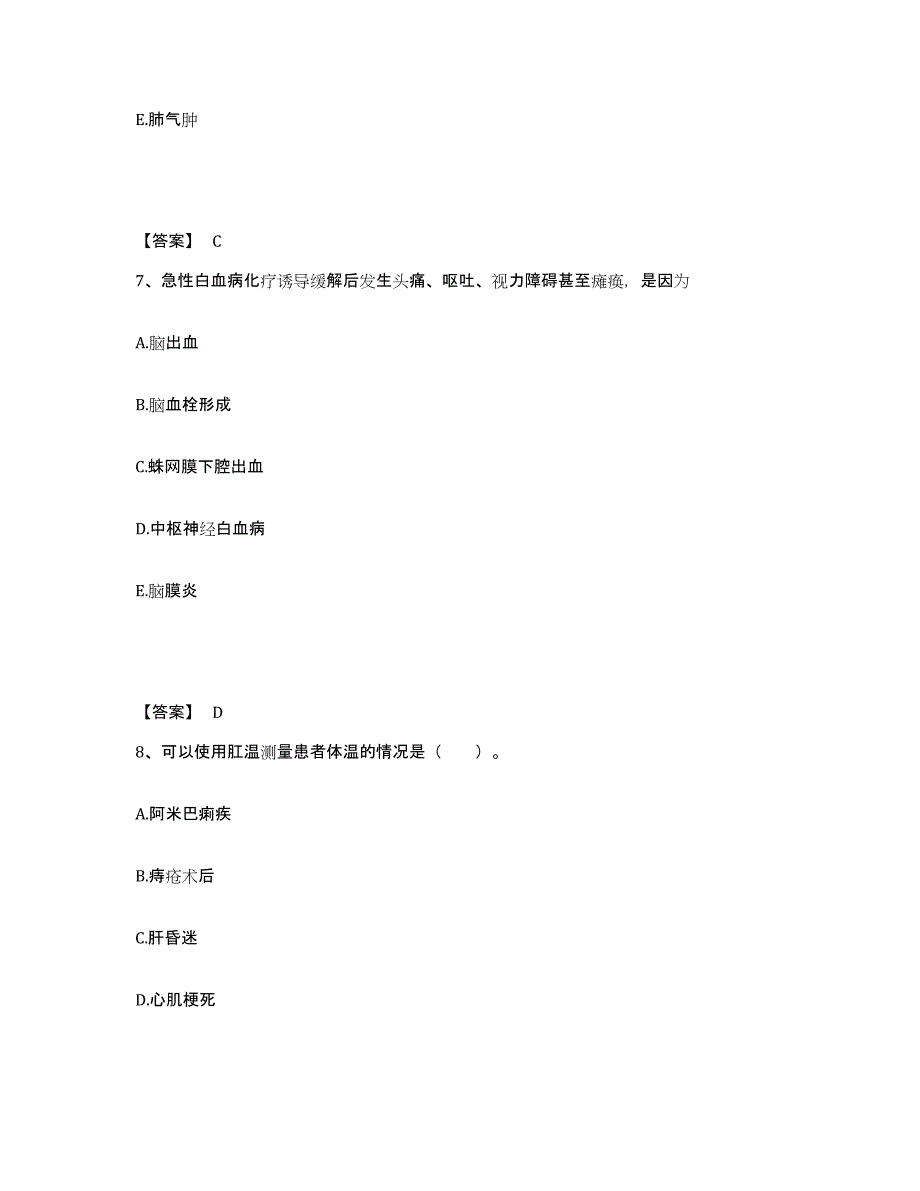 备考2025陕西省子长县人民医院执业护士资格考试考试题库_第4页