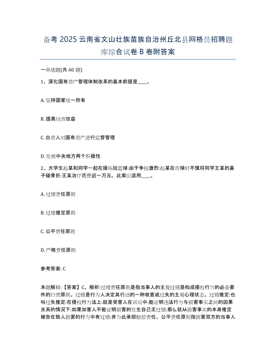 备考2025云南省文山壮族苗族自治州丘北县网格员招聘题库综合试卷B卷附答案_第1页