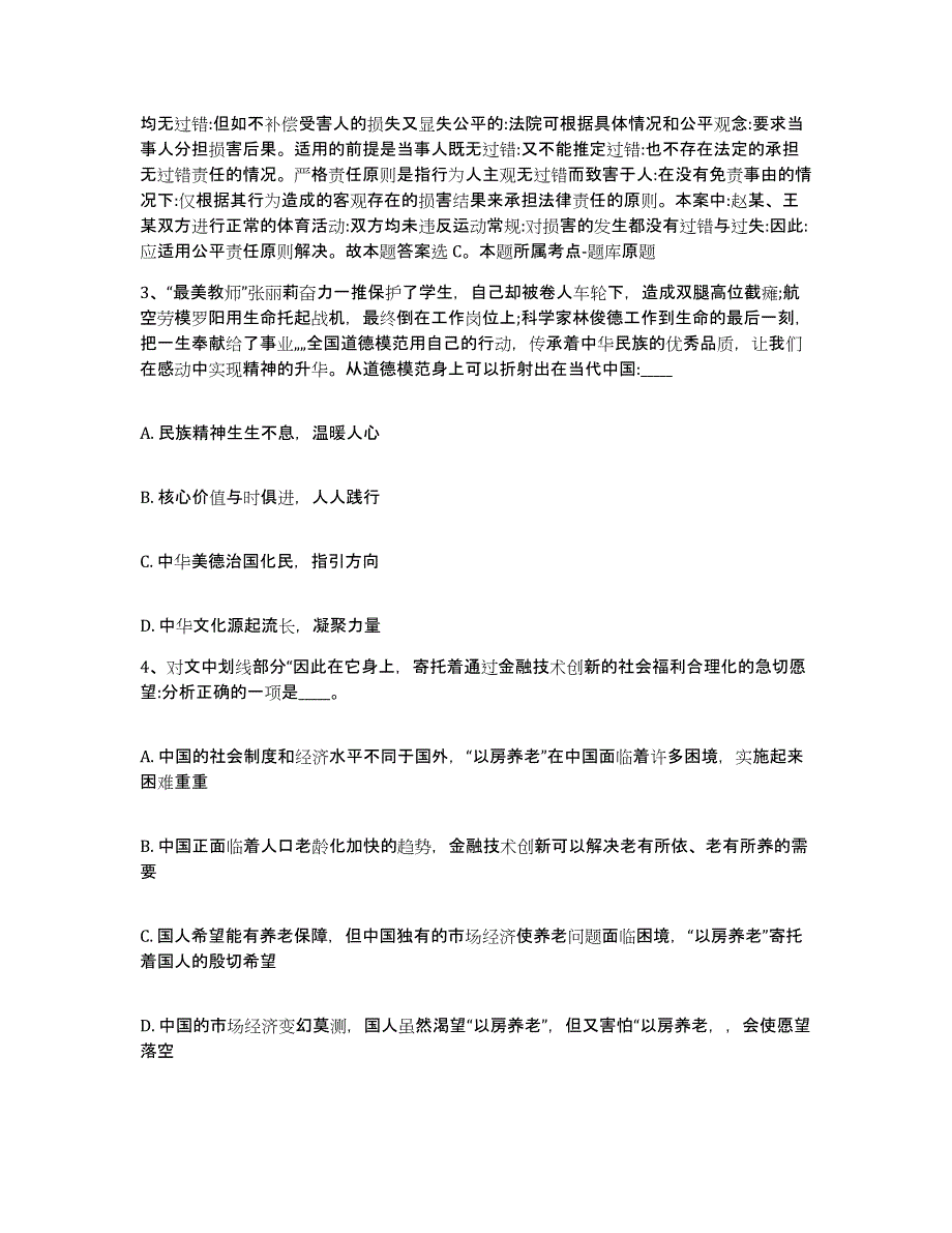 备考2025云南省文山壮族苗族自治州丘北县网格员招聘题库综合试卷B卷附答案_第2页