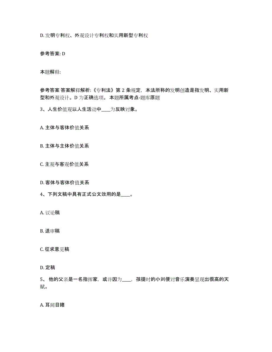 备考2025河北省廊坊市固安县网格员招聘题库练习试卷B卷附答案_第2页