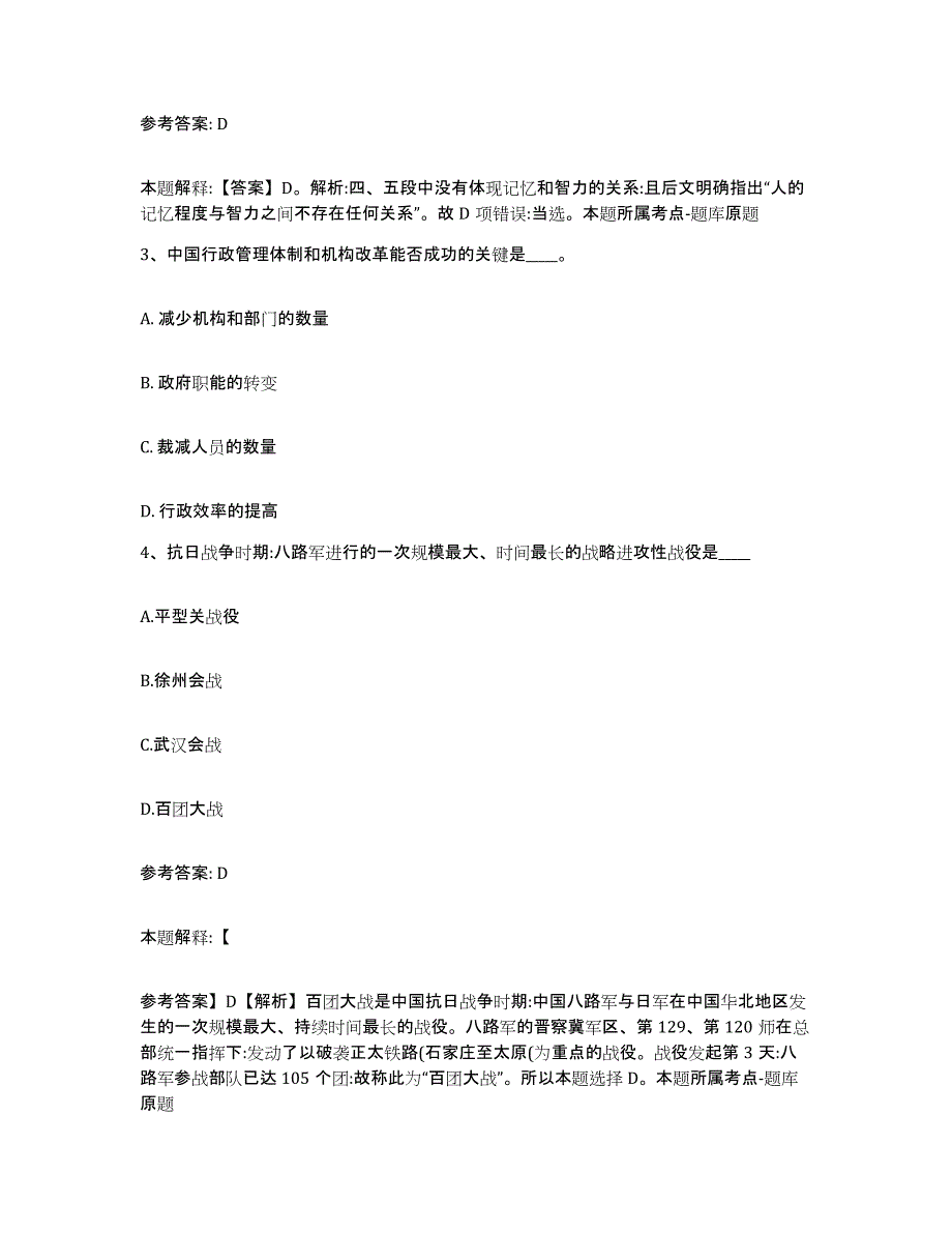 备考2025河北省承德市双桥区网格员招聘能力检测试卷A卷附答案_第2页