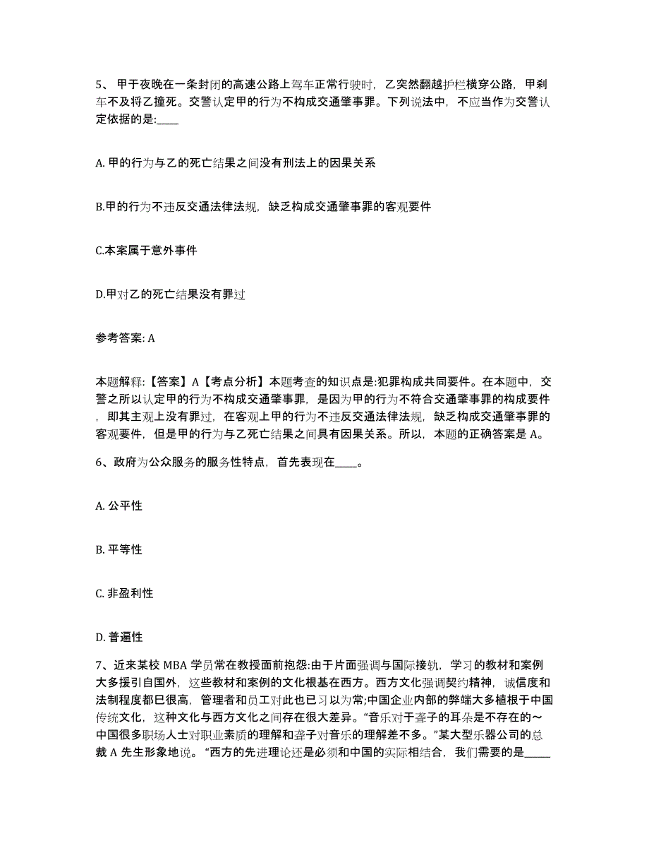 备考2025河北省承德市双桥区网格员招聘能力检测试卷A卷附答案_第3页