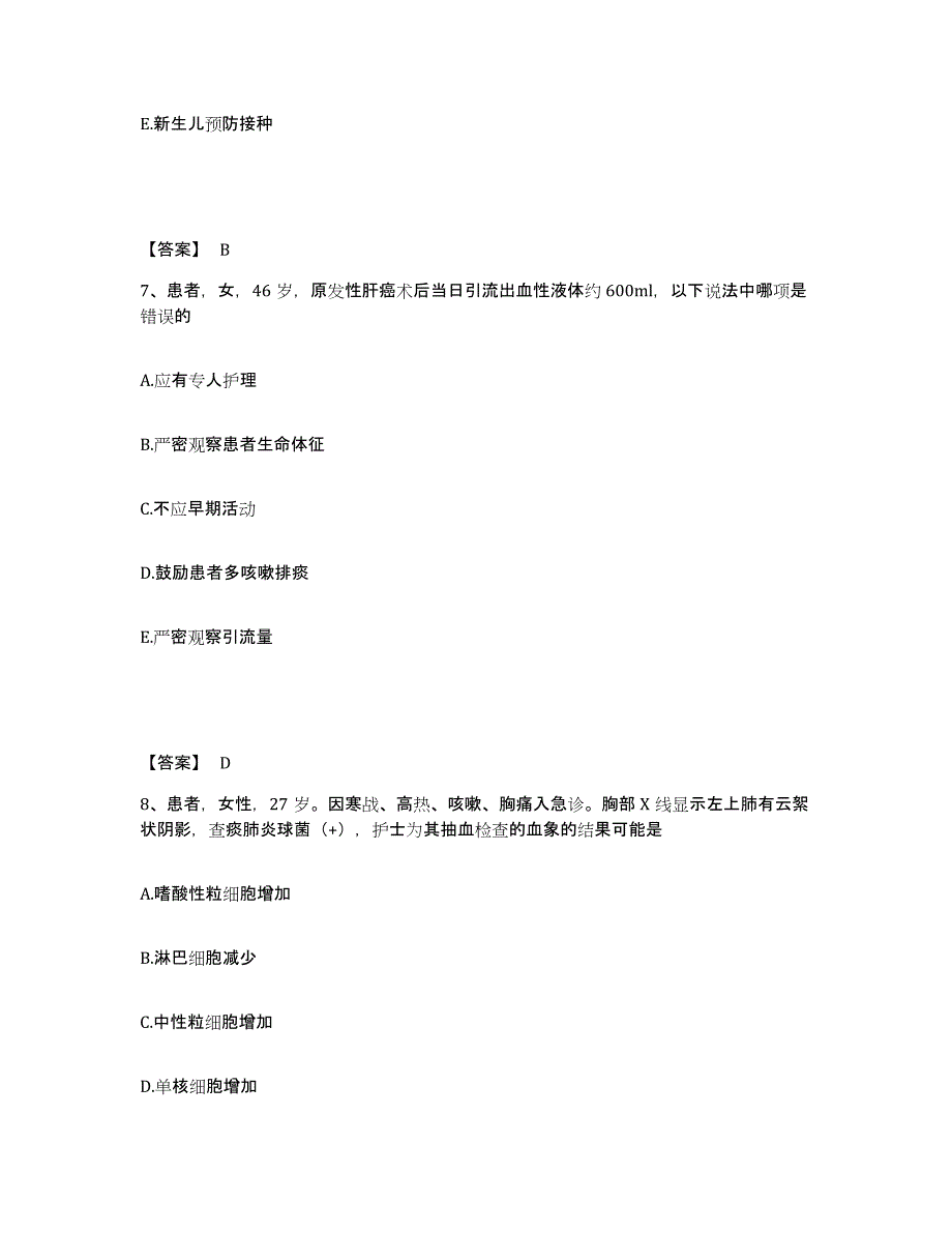 备考2025陕西省西安市未央区第二人民医院执业护士资格考试强化训练试卷A卷附答案_第4页