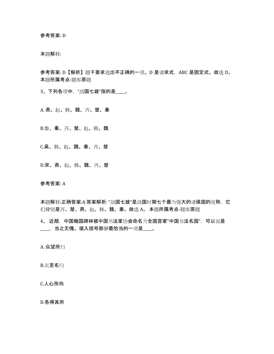 备考2025内蒙古自治区锡林郭勒盟苏尼特左旗网格员招聘模拟考试试卷B卷含答案_第2页