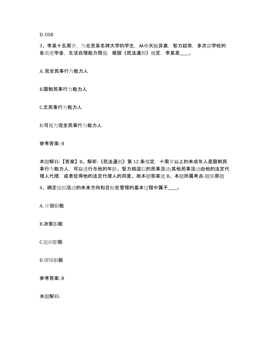 备考2025北京市海淀区网格员招聘高分通关题库A4可打印版_第2页