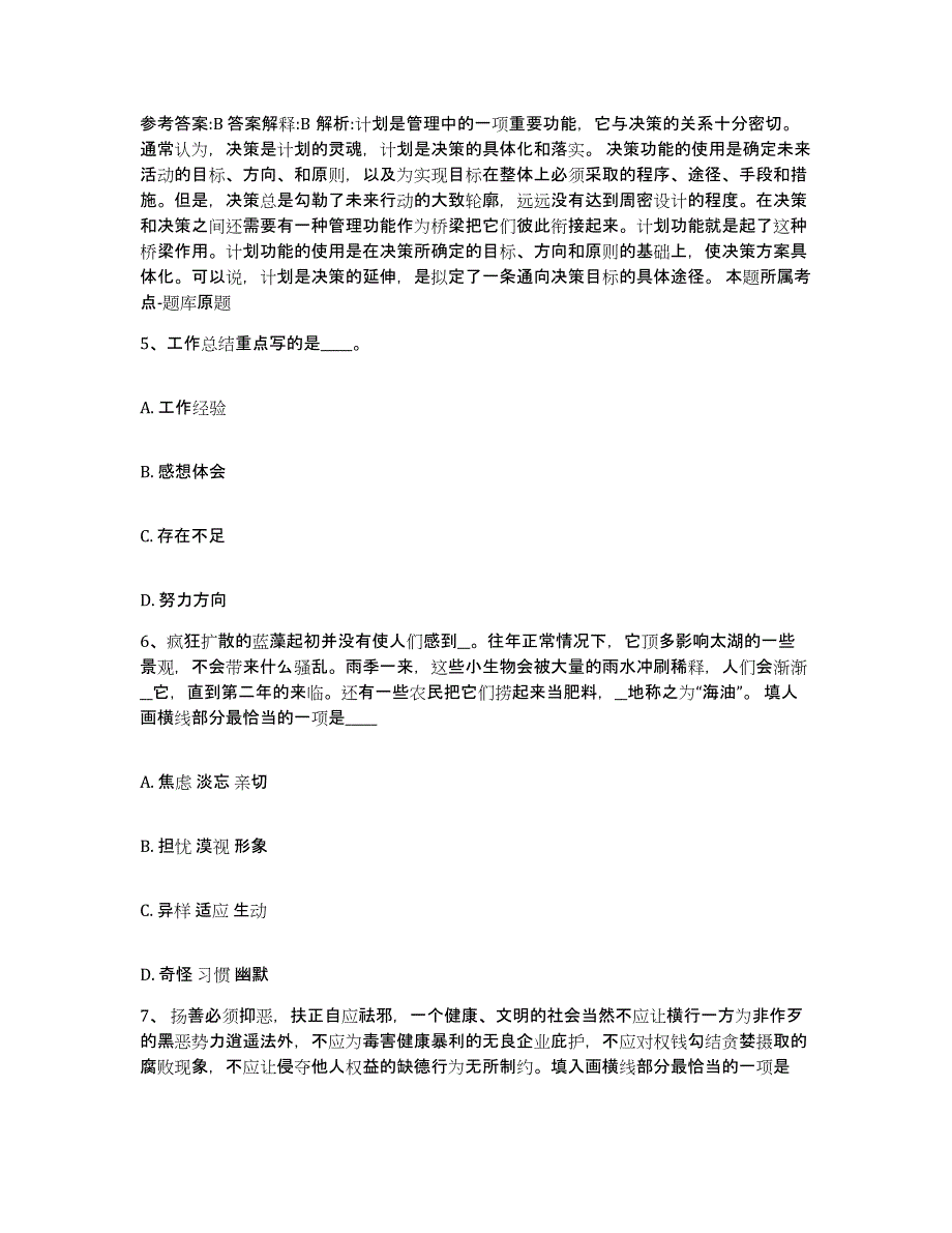 备考2025北京市海淀区网格员招聘高分通关题库A4可打印版_第3页