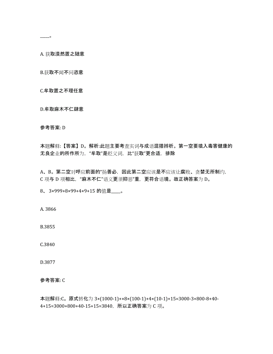 备考2025北京市海淀区网格员招聘高分通关题库A4可打印版_第4页