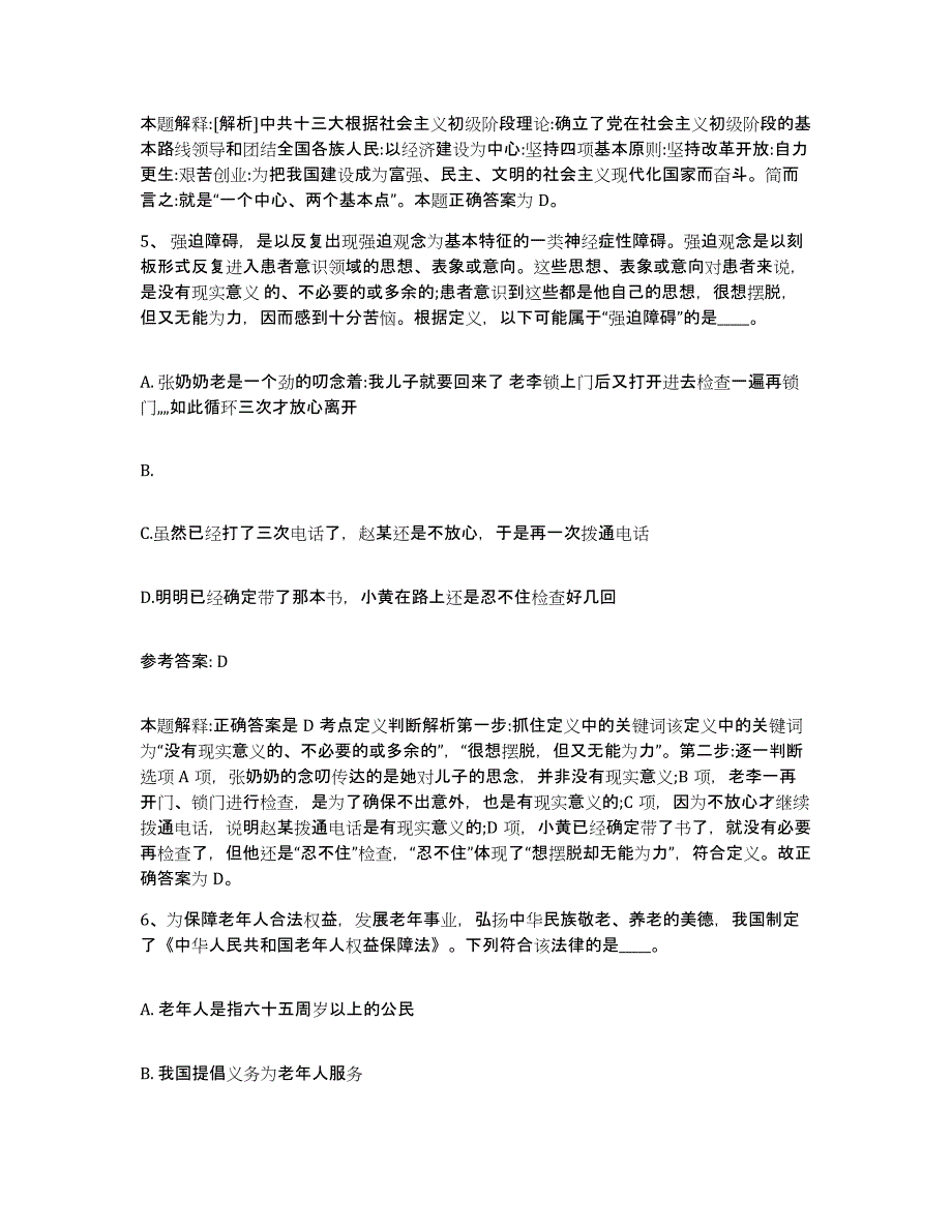 备考2025广西壮族自治区柳州市城中区网格员招聘自测模拟预测题库_第3页