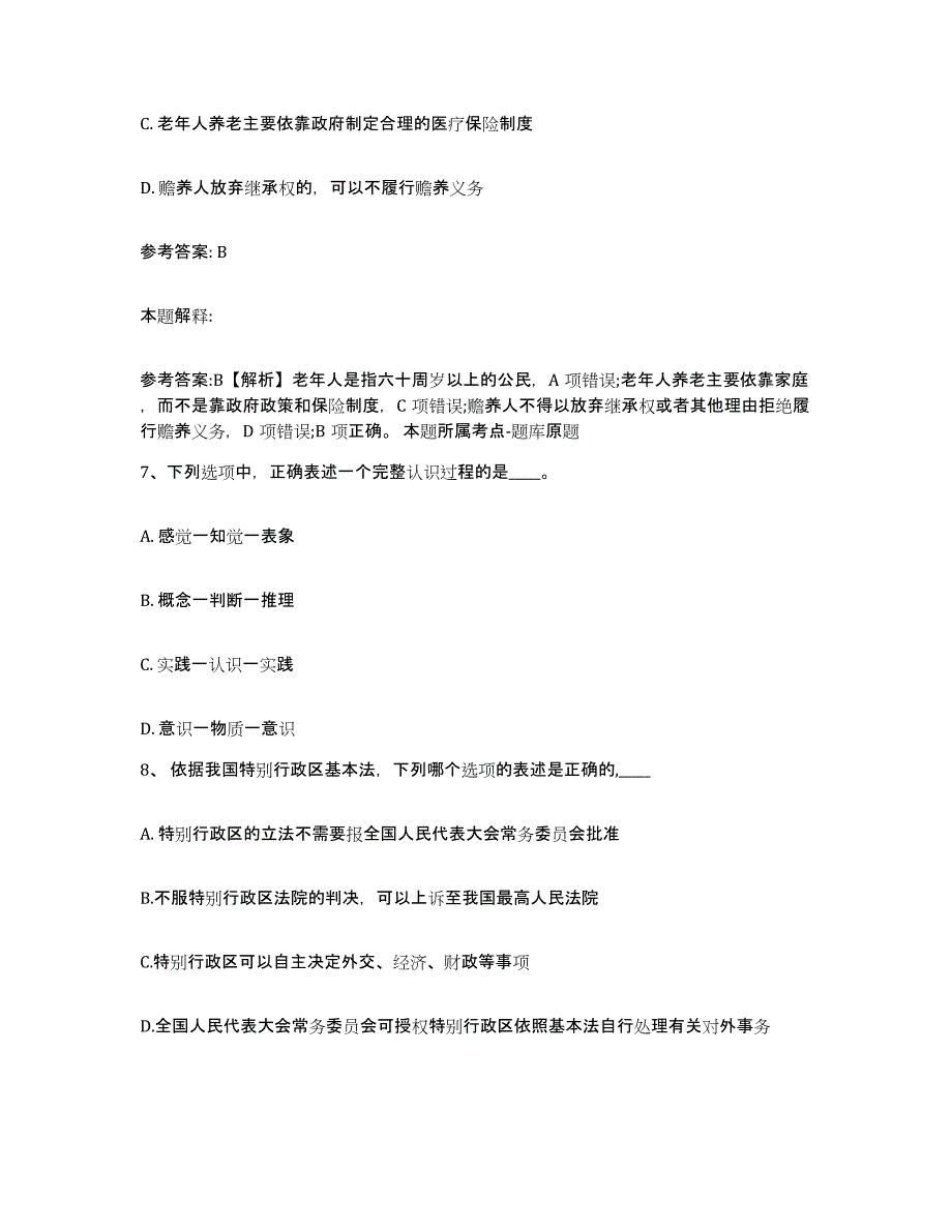 备考2025广西壮族自治区柳州市城中区网格员招聘自测模拟预测题库_第4页