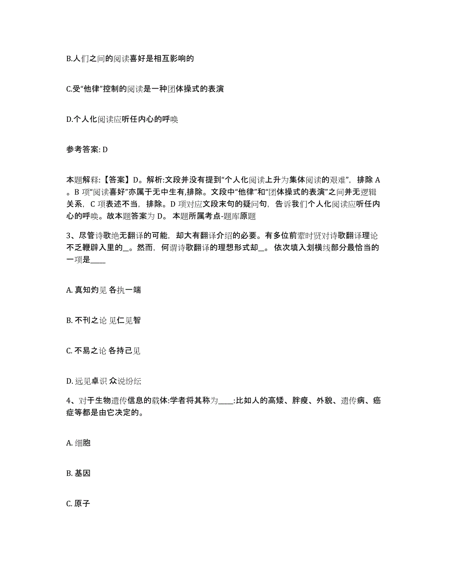 备考2025广东省肇庆市高要市网格员招聘综合练习试卷A卷附答案_第2页