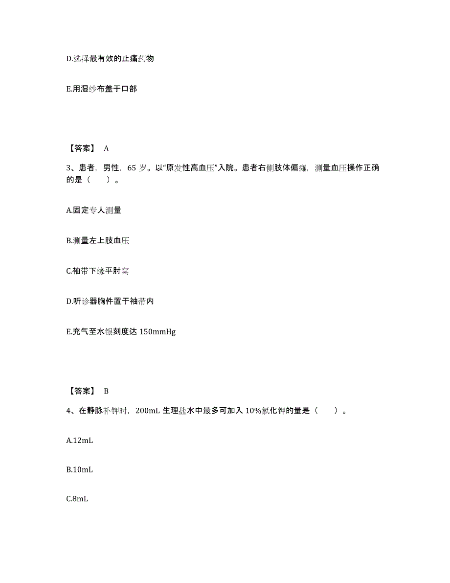 备考2025青岛大学医学院附属眼科医院山东省医学科学院眼科研究所执业护士资格考试综合练习试卷B卷附答案_第2页