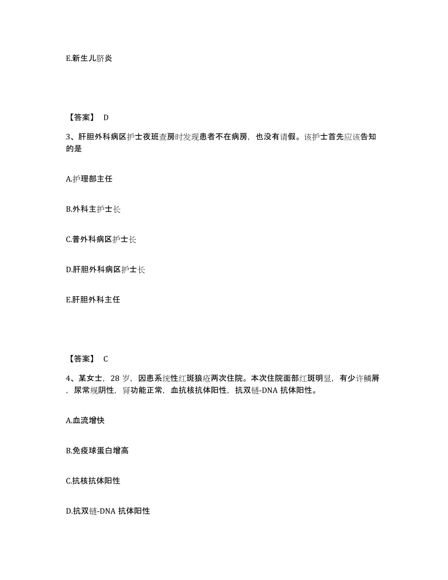 备考2025青海省大柴旦县医院执业护士资格考试每日一练试卷B卷含答案_第2页