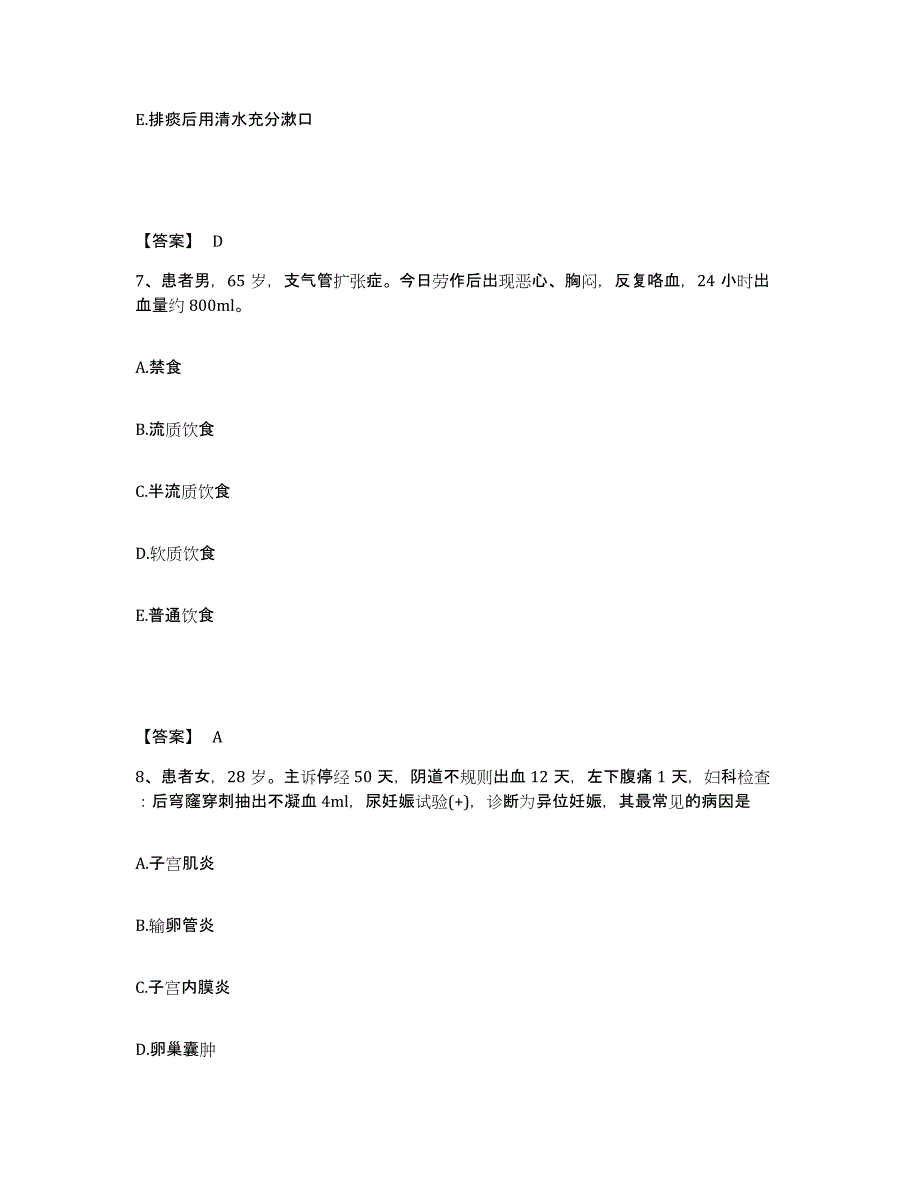 备考2025青海省大柴旦县医院执业护士资格考试每日一练试卷B卷含答案_第4页