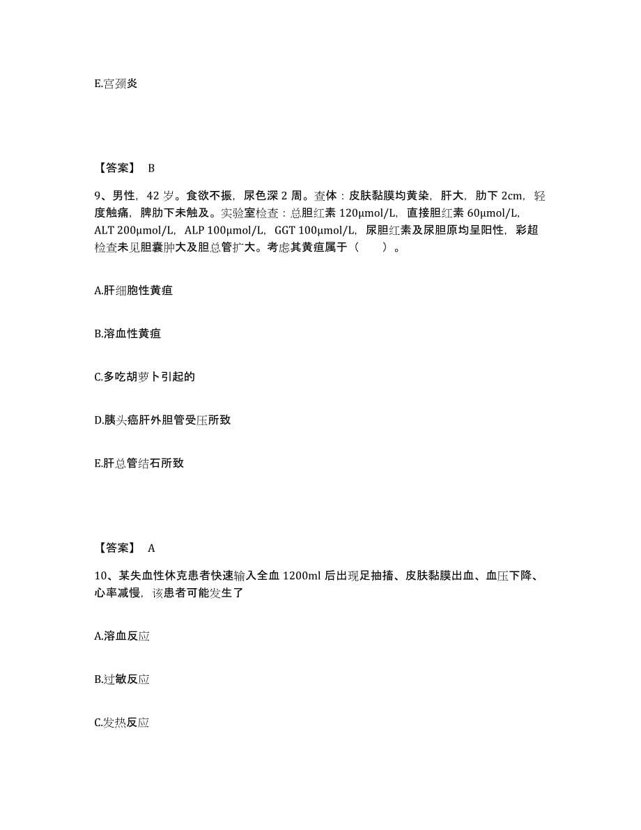 备考2025青海省大柴旦县医院执业护士资格考试每日一练试卷B卷含答案_第5页