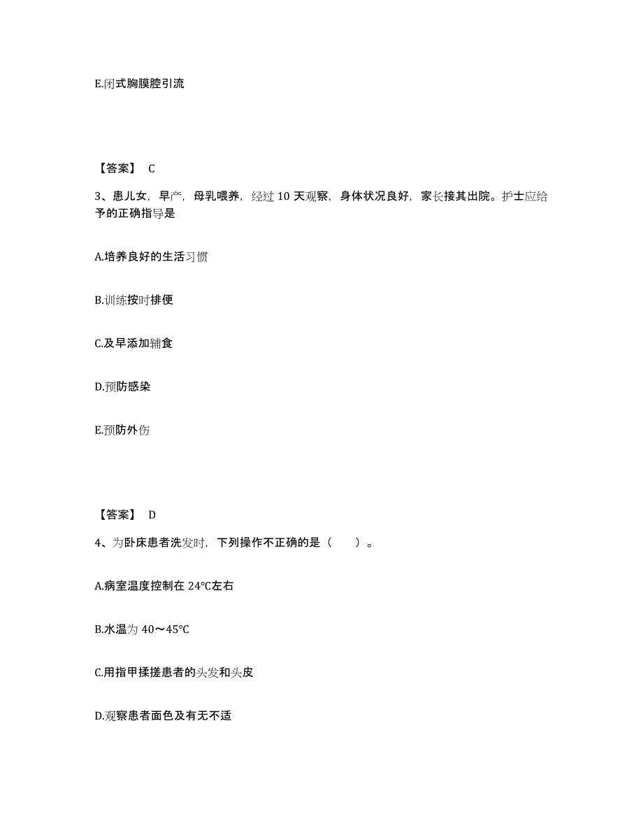 备考2025陕西省西安市西安二六二医院执业护士资格考试综合练习试卷B卷附答案_第2页