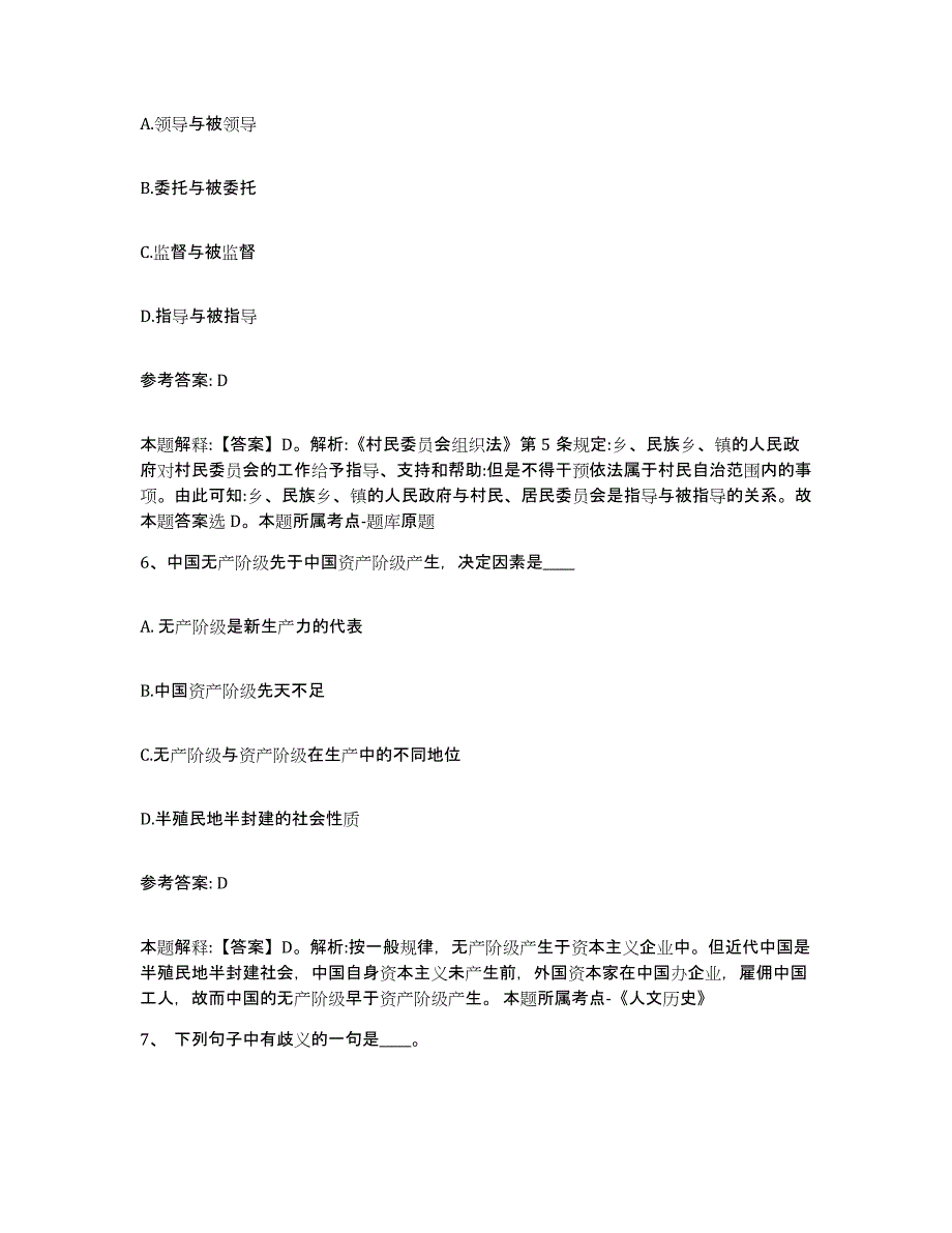 备考2025江西省九江市修水县网格员招聘能力提升试卷B卷附答案_第3页