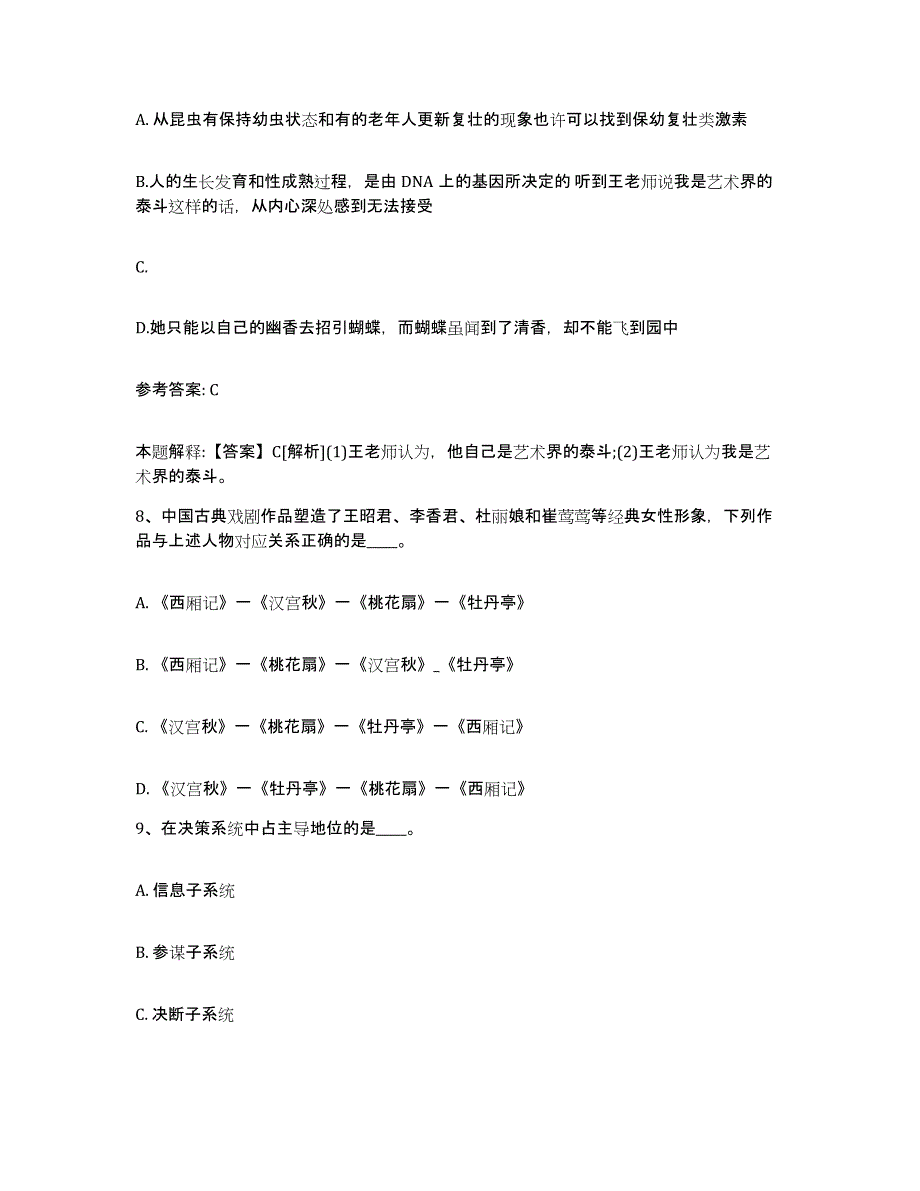 备考2025江西省九江市修水县网格员招聘能力提升试卷B卷附答案_第4页