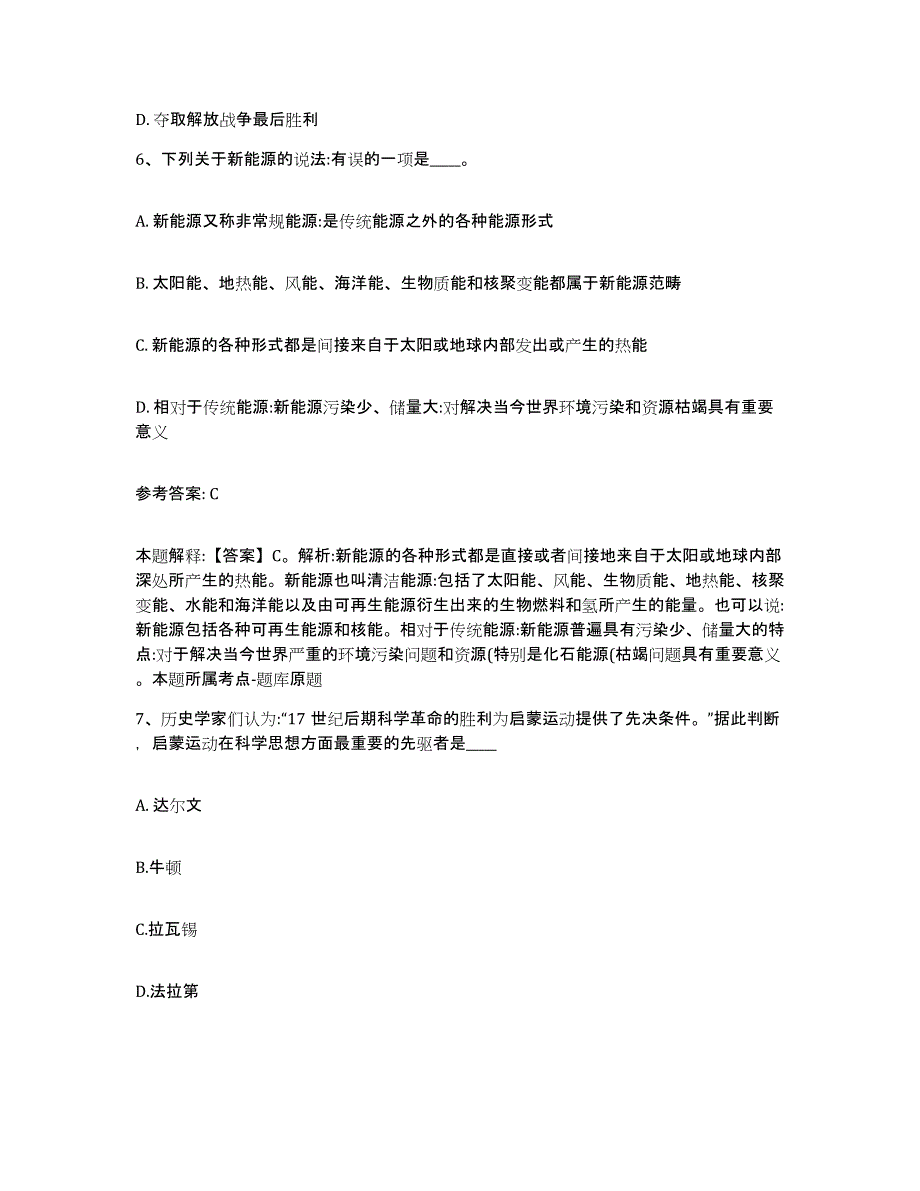 备考2025浙江省绍兴市嵊州市网格员招聘真题练习试卷A卷附答案_第3页