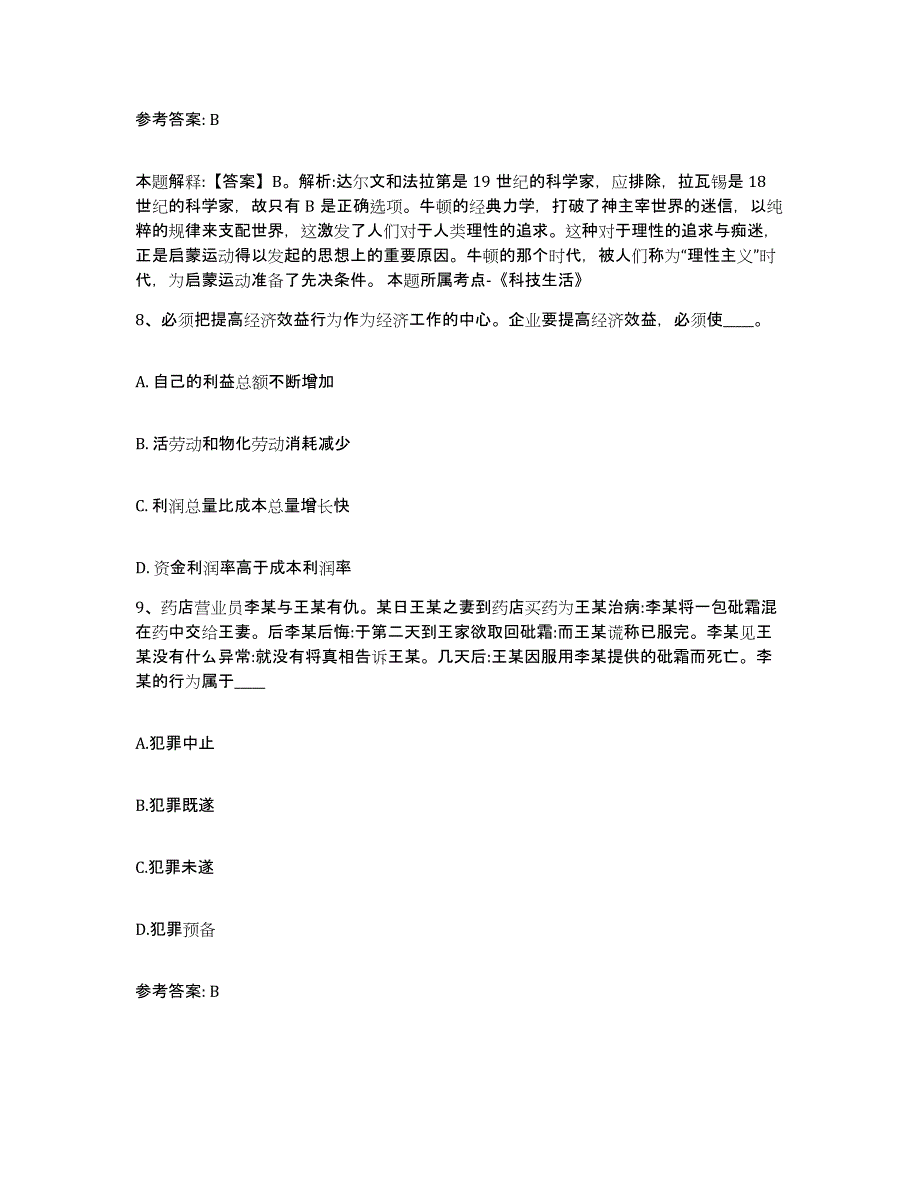 备考2025浙江省绍兴市嵊州市网格员招聘真题练习试卷A卷附答案_第4页