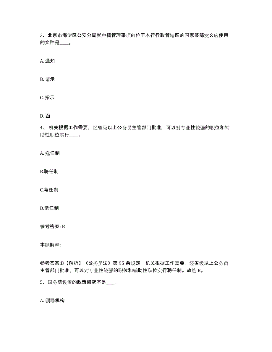 备考2025四川省成都市新都区网格员招聘题库练习试卷B卷附答案_第2页