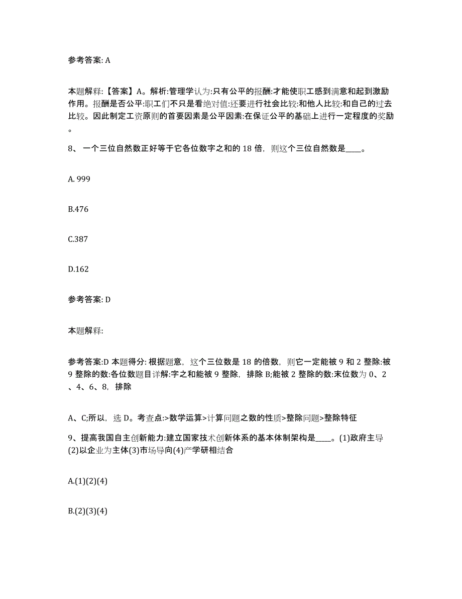 备考2025四川省成都市新都区网格员招聘题库练习试卷B卷附答案_第4页