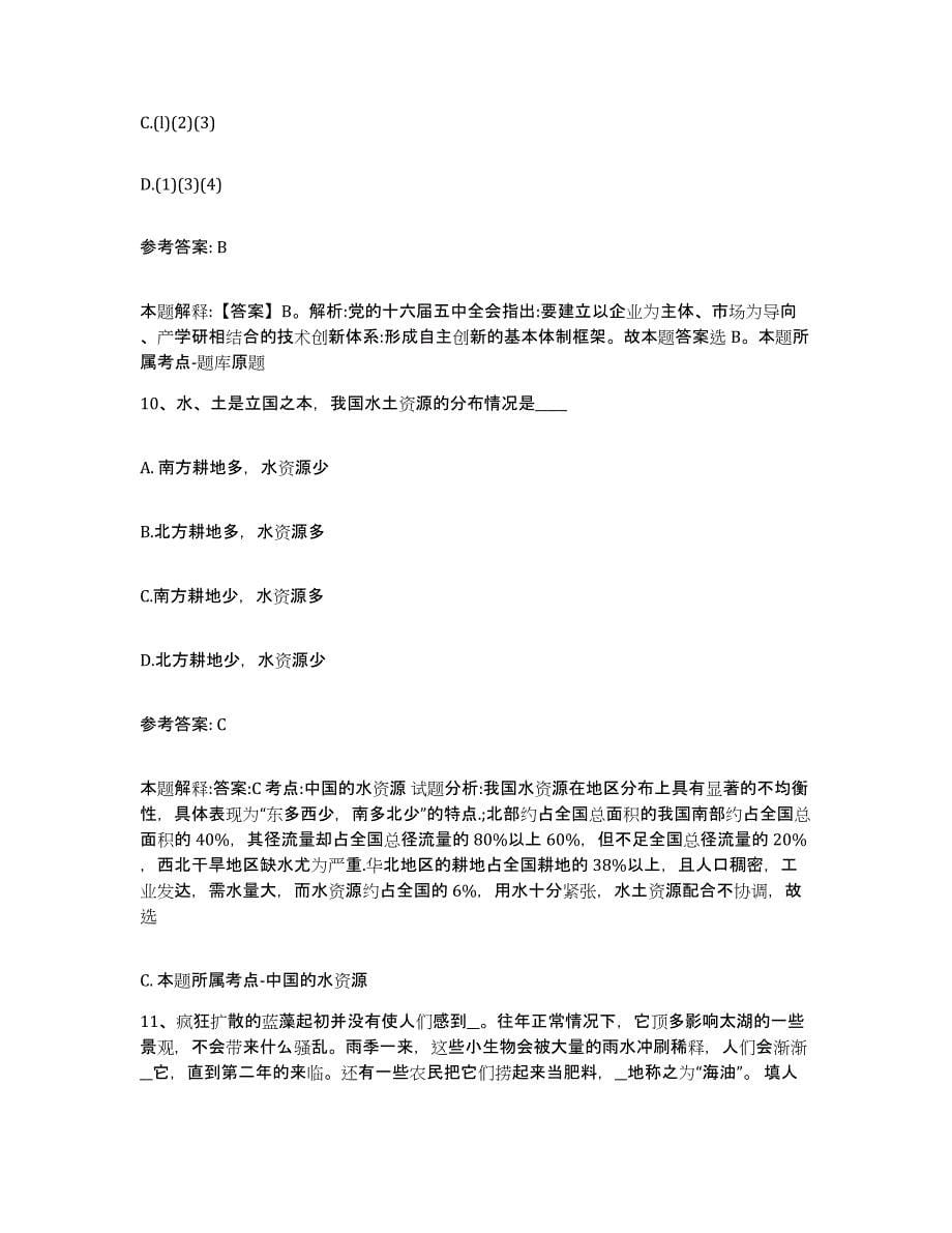 备考2025四川省成都市新都区网格员招聘题库练习试卷B卷附答案_第5页