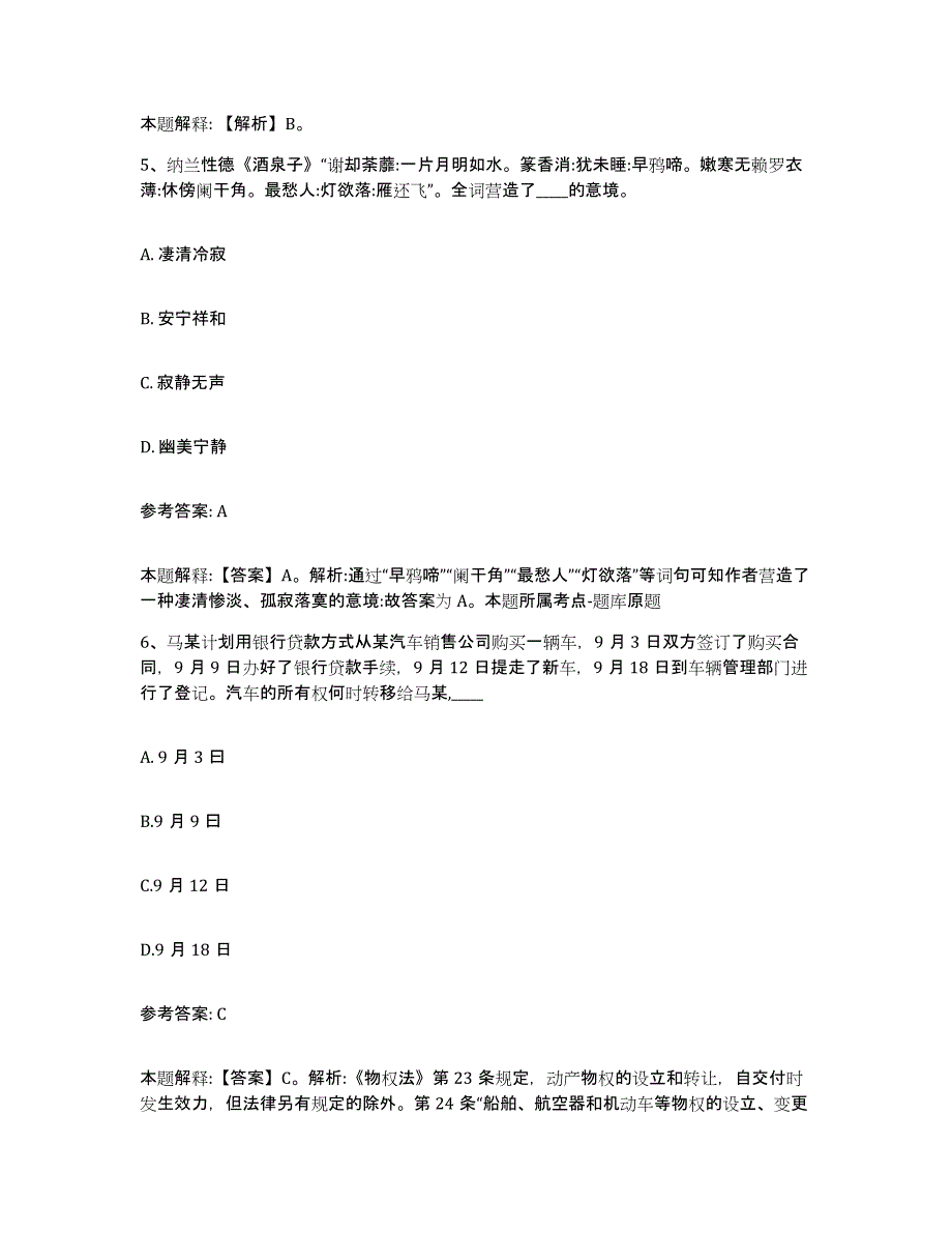 备考2025山西省大同市城区网格员招聘模拟预测参考题库及答案_第3页