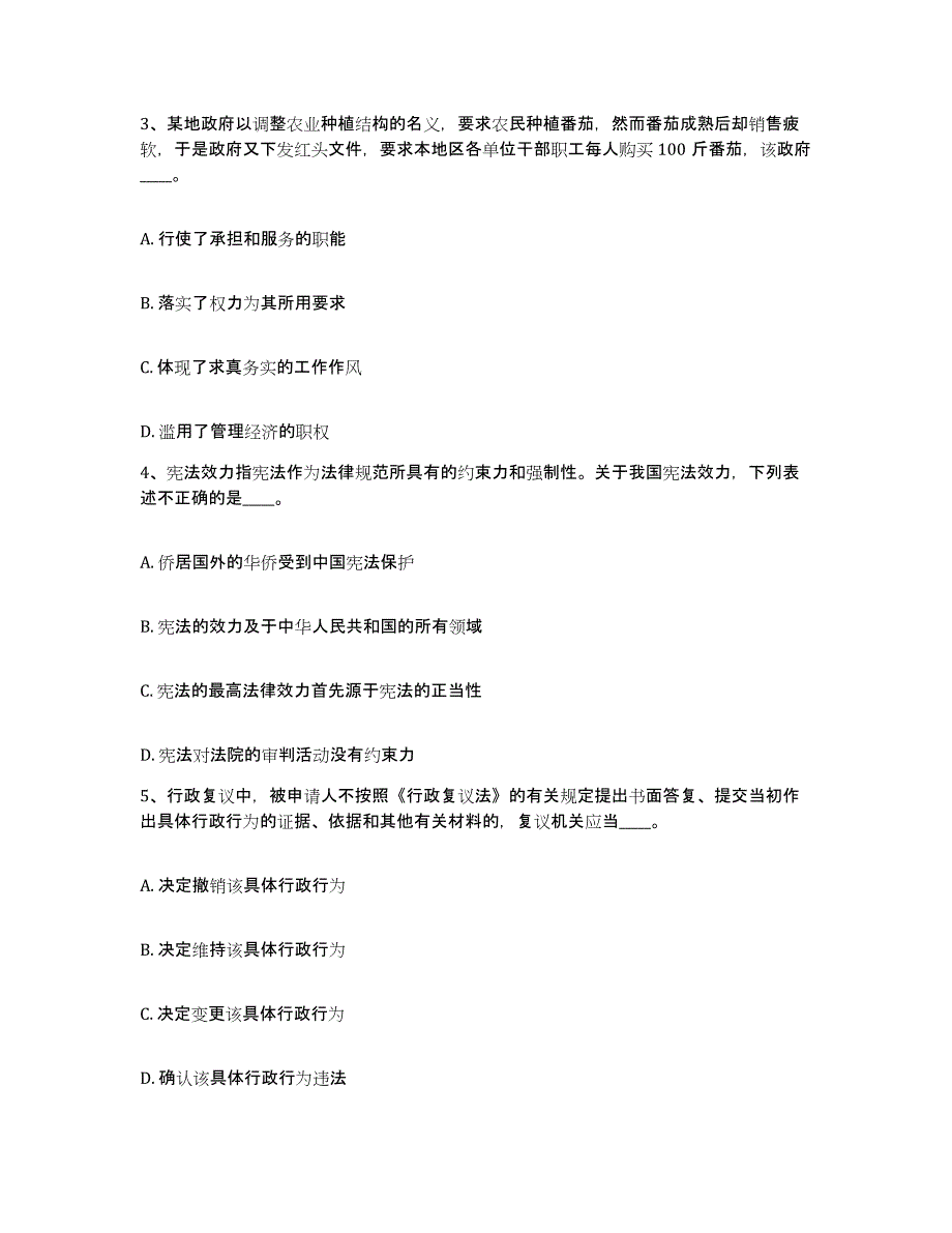 备考2025山东省枣庄市山亭区网格员招聘自测提分题库加答案_第2页