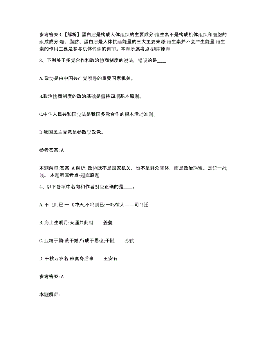 备考2025云南省昭通市盐津县网格员招聘模考模拟试题(全优)_第2页