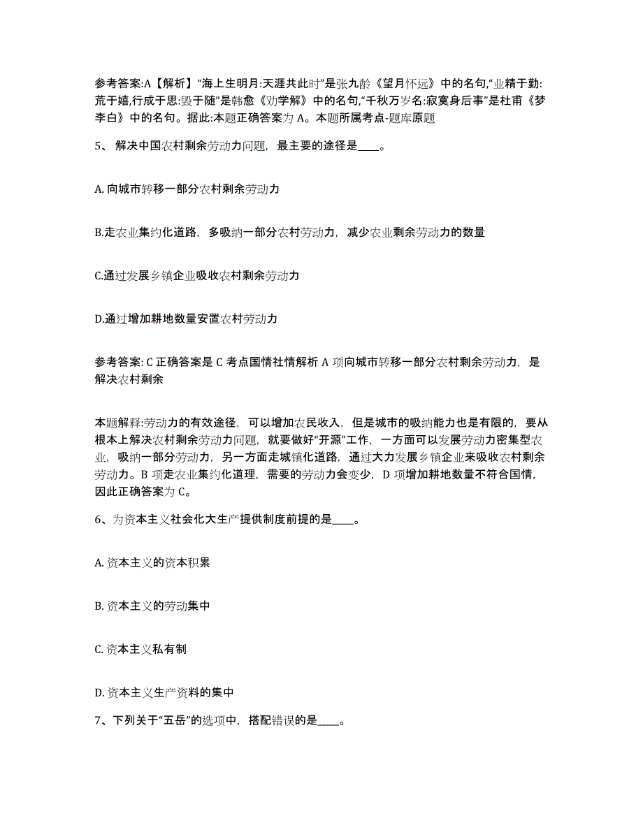 备考2025云南省昭通市盐津县网格员招聘模考模拟试题(全优)_第3页