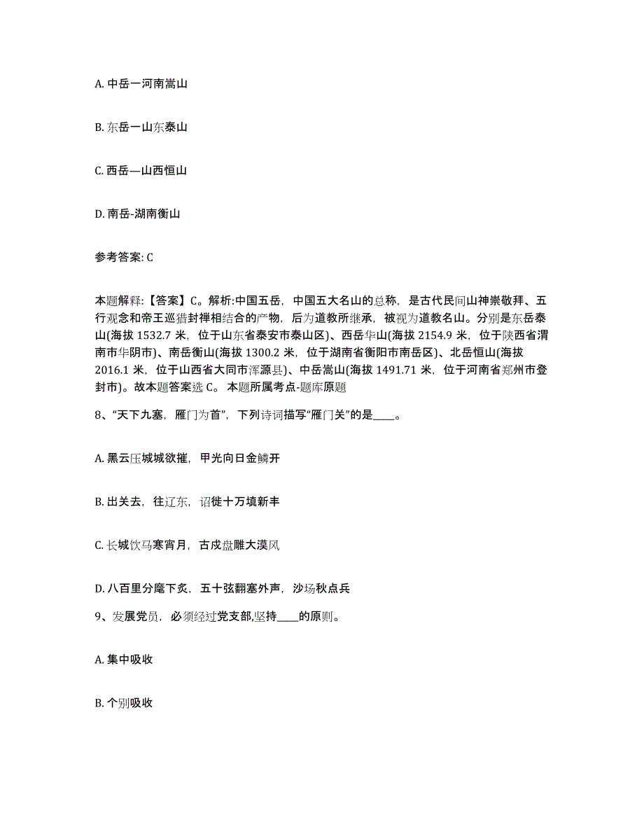 备考2025云南省昭通市盐津县网格员招聘模考模拟试题(全优)_第4页