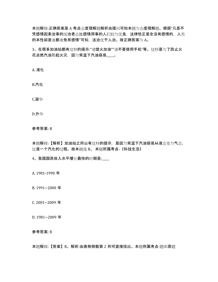 备考2025河南省焦作市温县网格员招聘全真模拟考试试卷A卷含答案_第2页