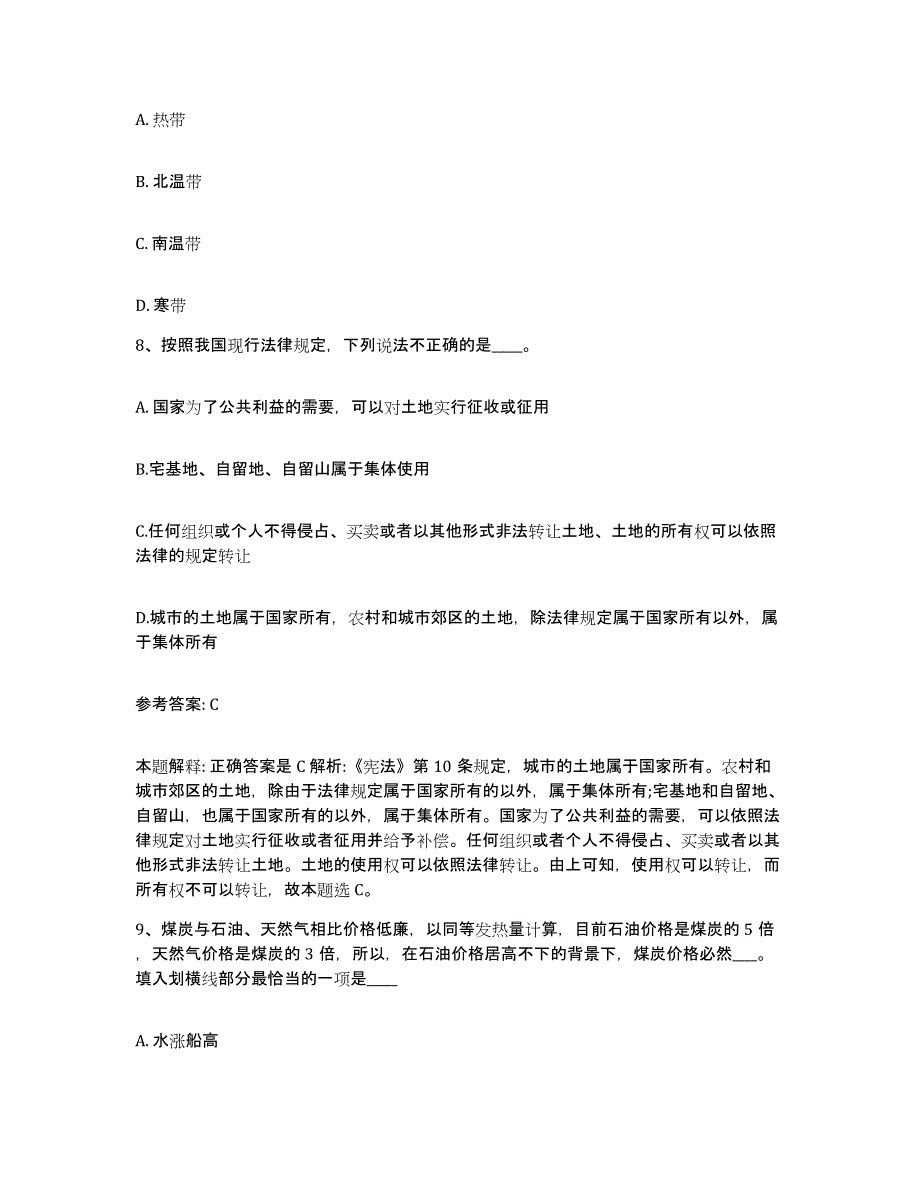 备考2025河南省焦作市温县网格员招聘全真模拟考试试卷A卷含答案_第4页