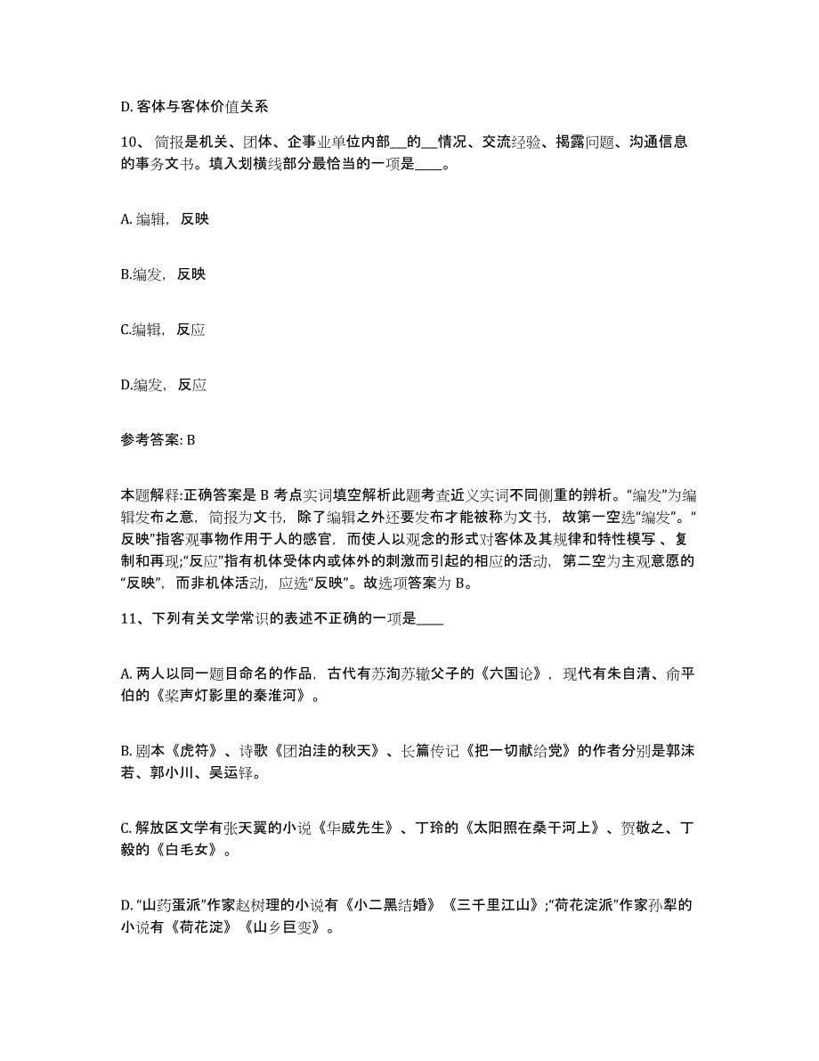 备考2025河北省沧州市运河区网格员招聘能力检测试卷B卷附答案_第5页