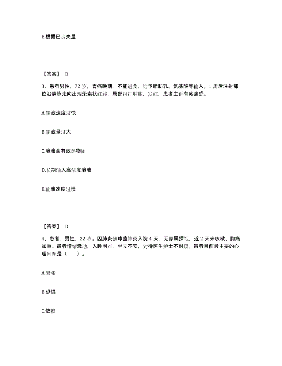 备考2025黑龙江海林市海林林业局医院执业护士资格考试过关检测试卷B卷附答案_第2页