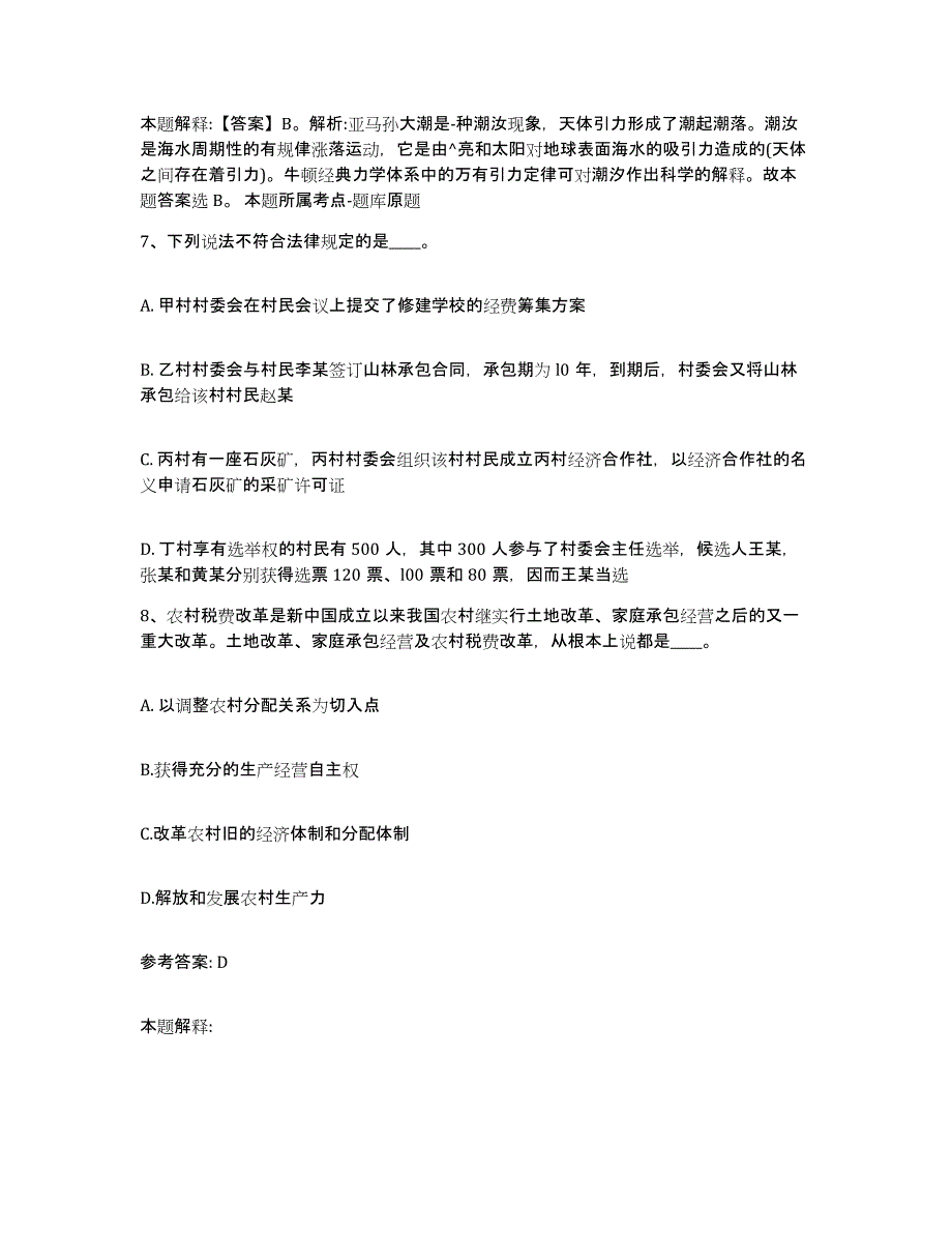 备考2025四川省凉山彝族自治州盐源县网格员招聘考前冲刺试卷B卷含答案_第4页