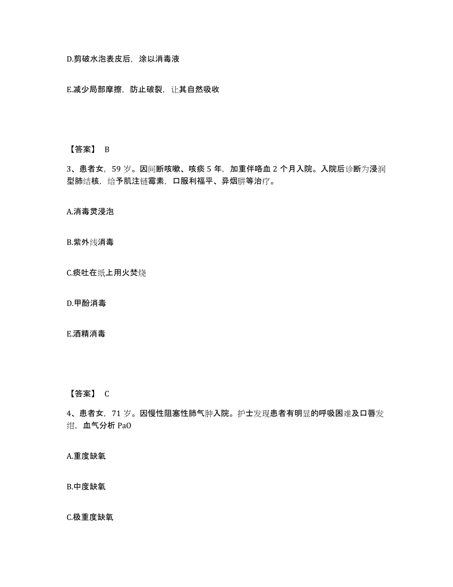 备考2025陕西省府谷县中医院执业护士资格考试提升训练试卷B卷附答案_第2页